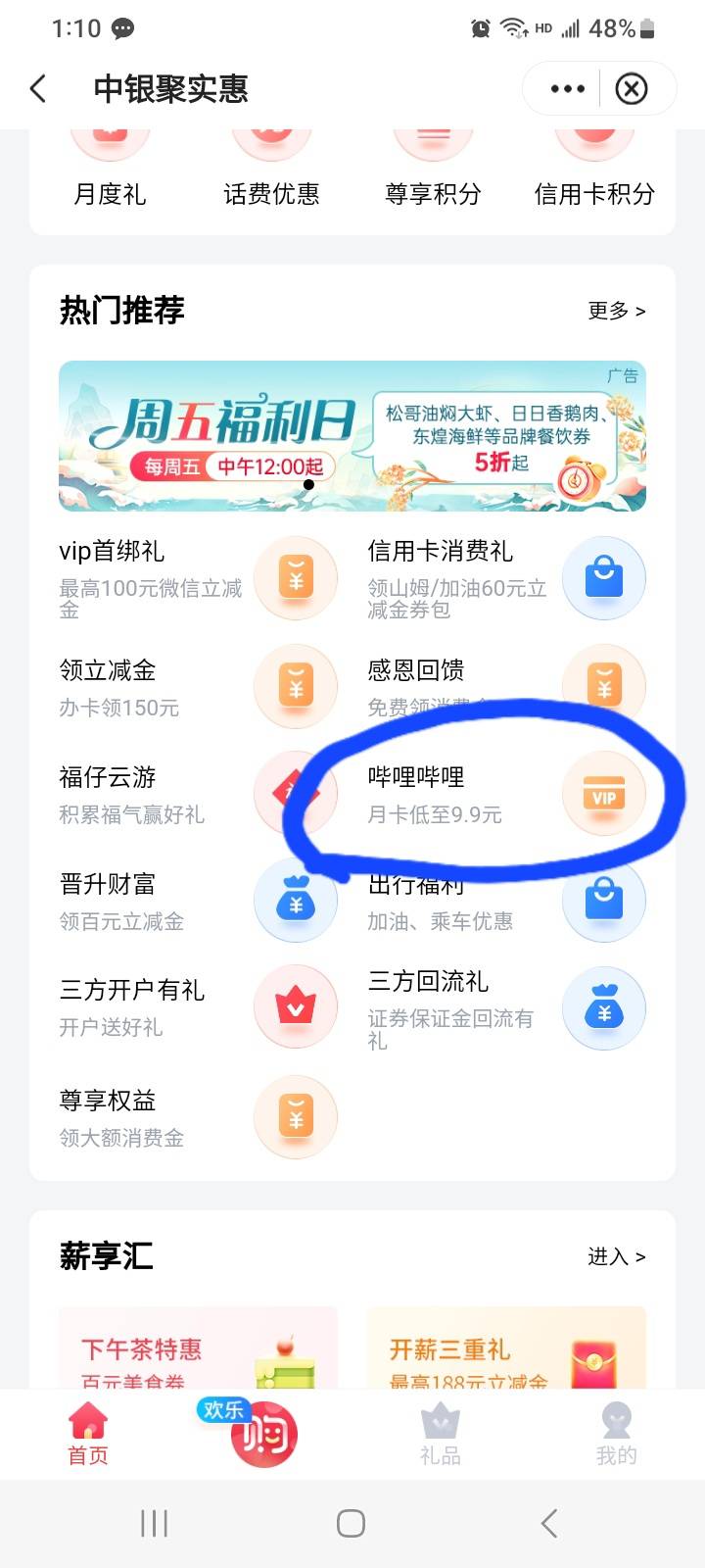 深圳中行1毛买哔哩哔哩，还有

81 / 作者:真空包装 / 