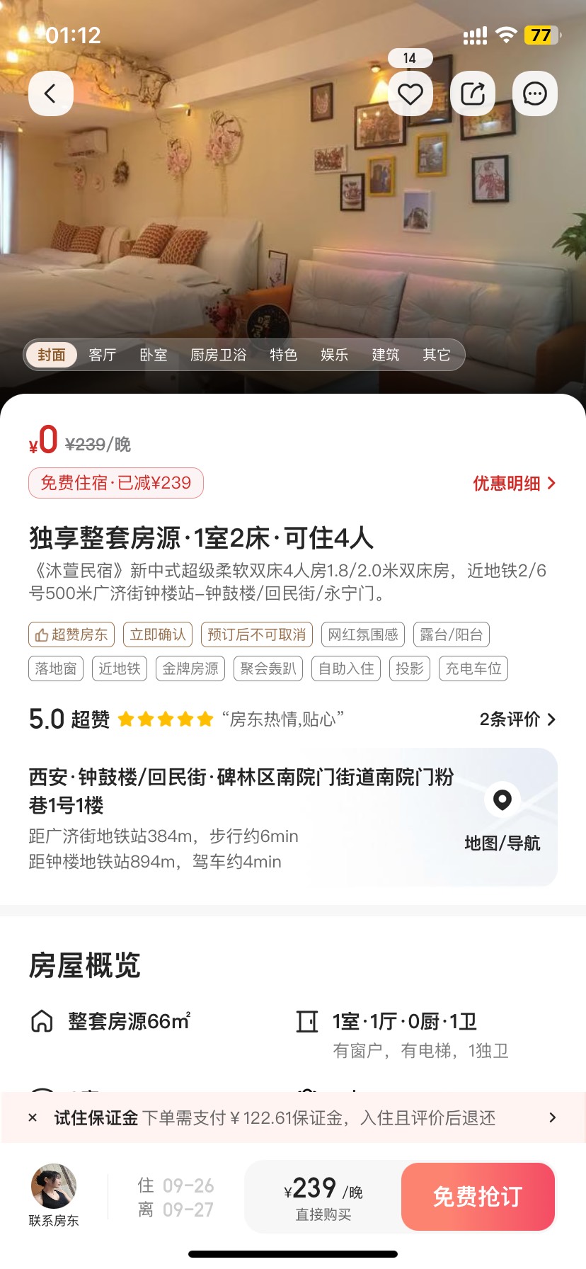 美团民宿中了个西安的，可惜人现在不在西安，昨天从西安回来了

18 / 作者:亦航亦 / 