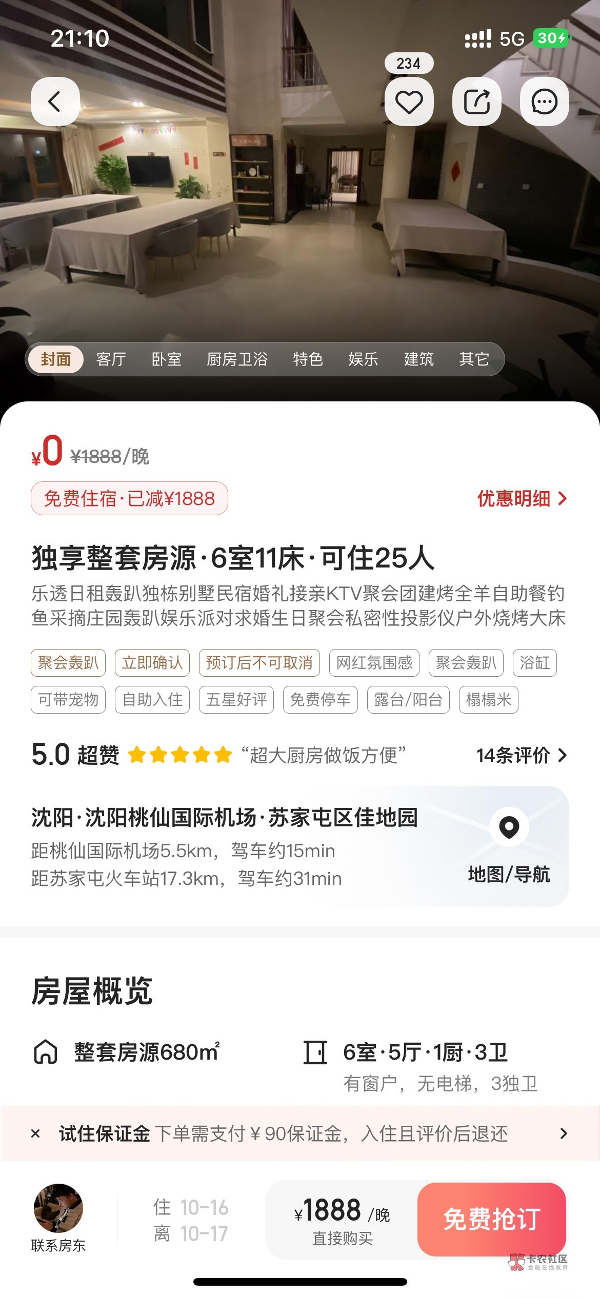 美团住宿，地方挺好，就是太远了



52 / 作者:榆雨112 / 