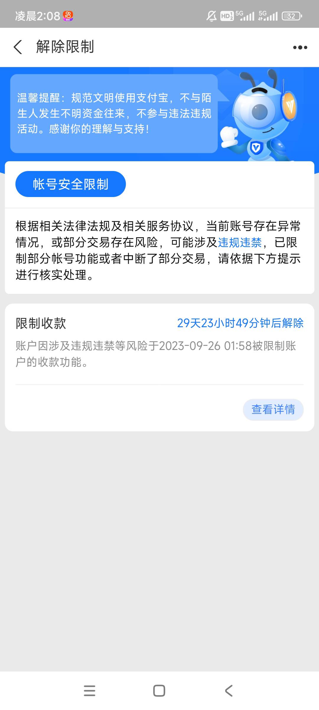 服了，两个支付宝都废了

32 / 作者:兔子派大星 / 