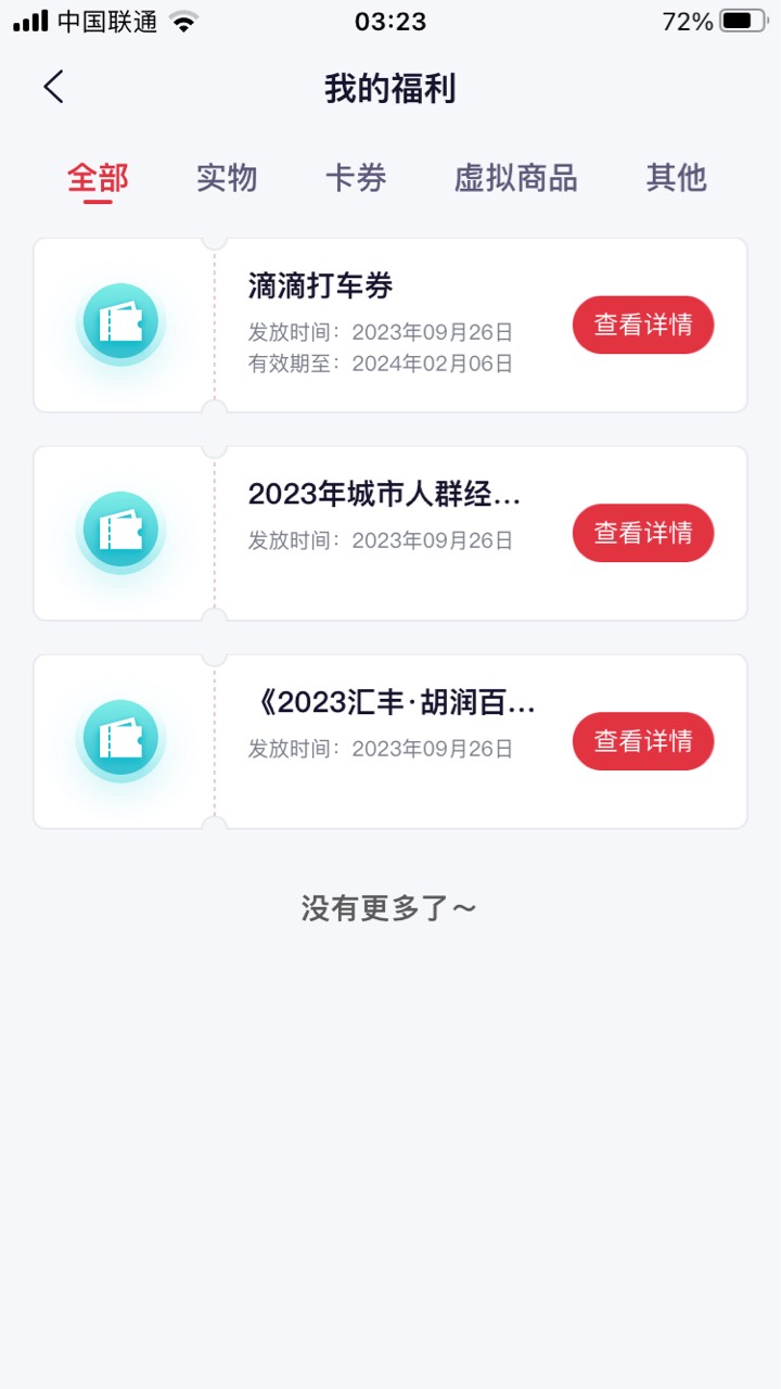 x报名，给我问卷拿e卡又给了我权益包，不知道多少面值的去滴滴换想看看有没提示的，错81 / 作者:空蒙雨亦奇 / 