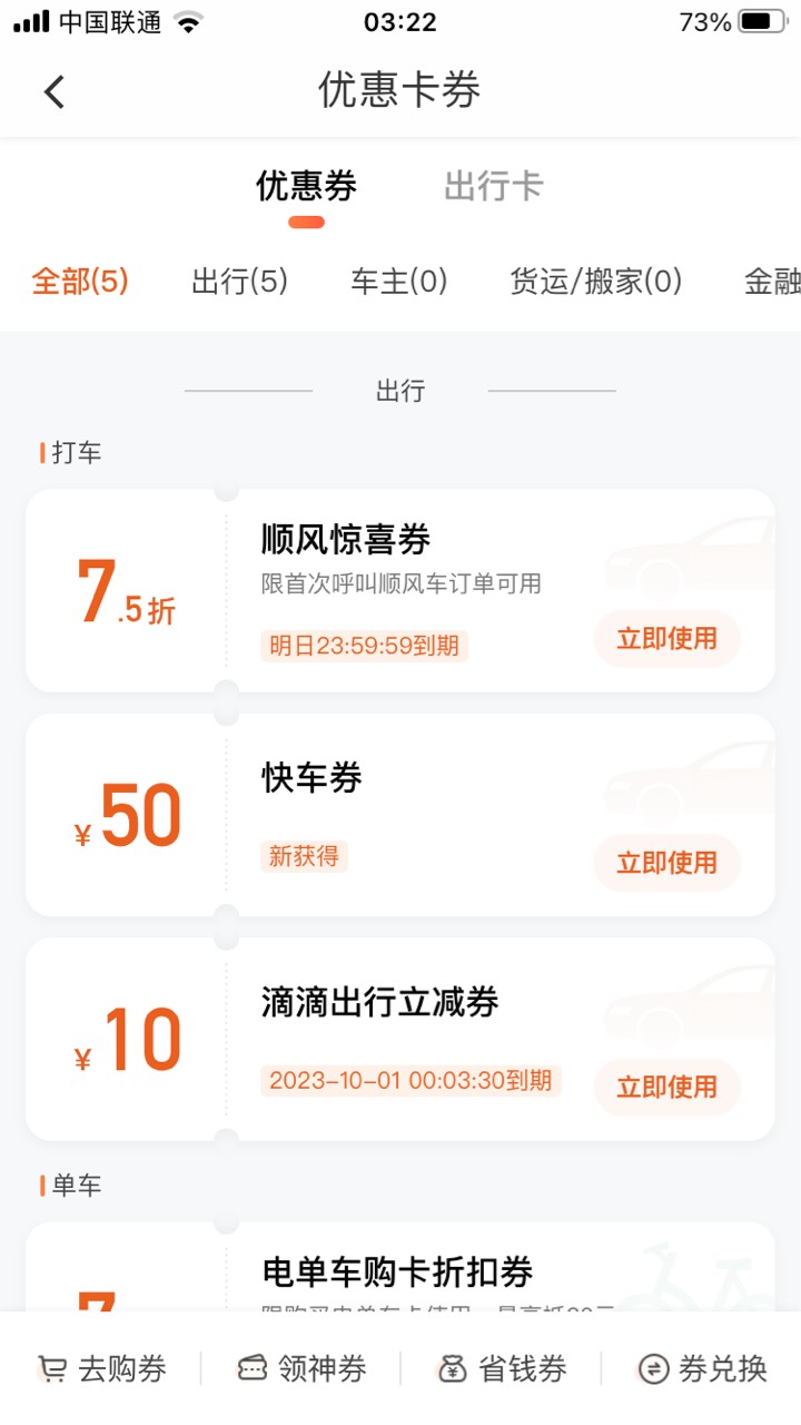 x报名，给我问卷拿e卡又给了我权益包，不知道多少面值的去滴滴换想看看有没提示的，错0 / 作者:空蒙雨亦奇 / 