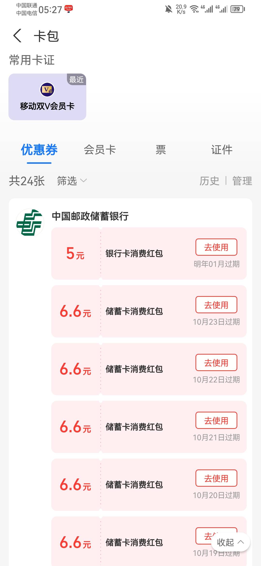 折腾一小时邮储。又开贴又到处问的，成功了。我总结一下。 趁着无聊，我多打点字。

54 / 作者:龙飞呀 / 