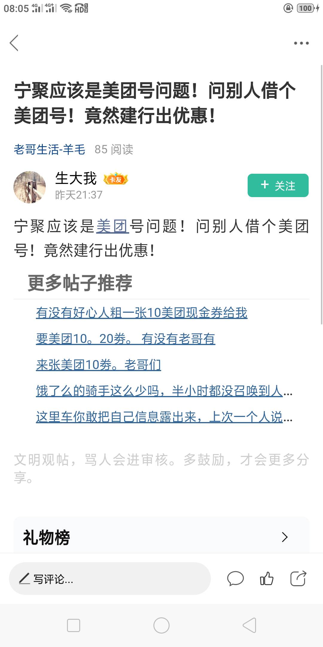 还有宁聚建行捏着的吗，我还有210没搞出来，有方法了吗。换别人美团可以？


23 / 作者:甜甜大书生 / 