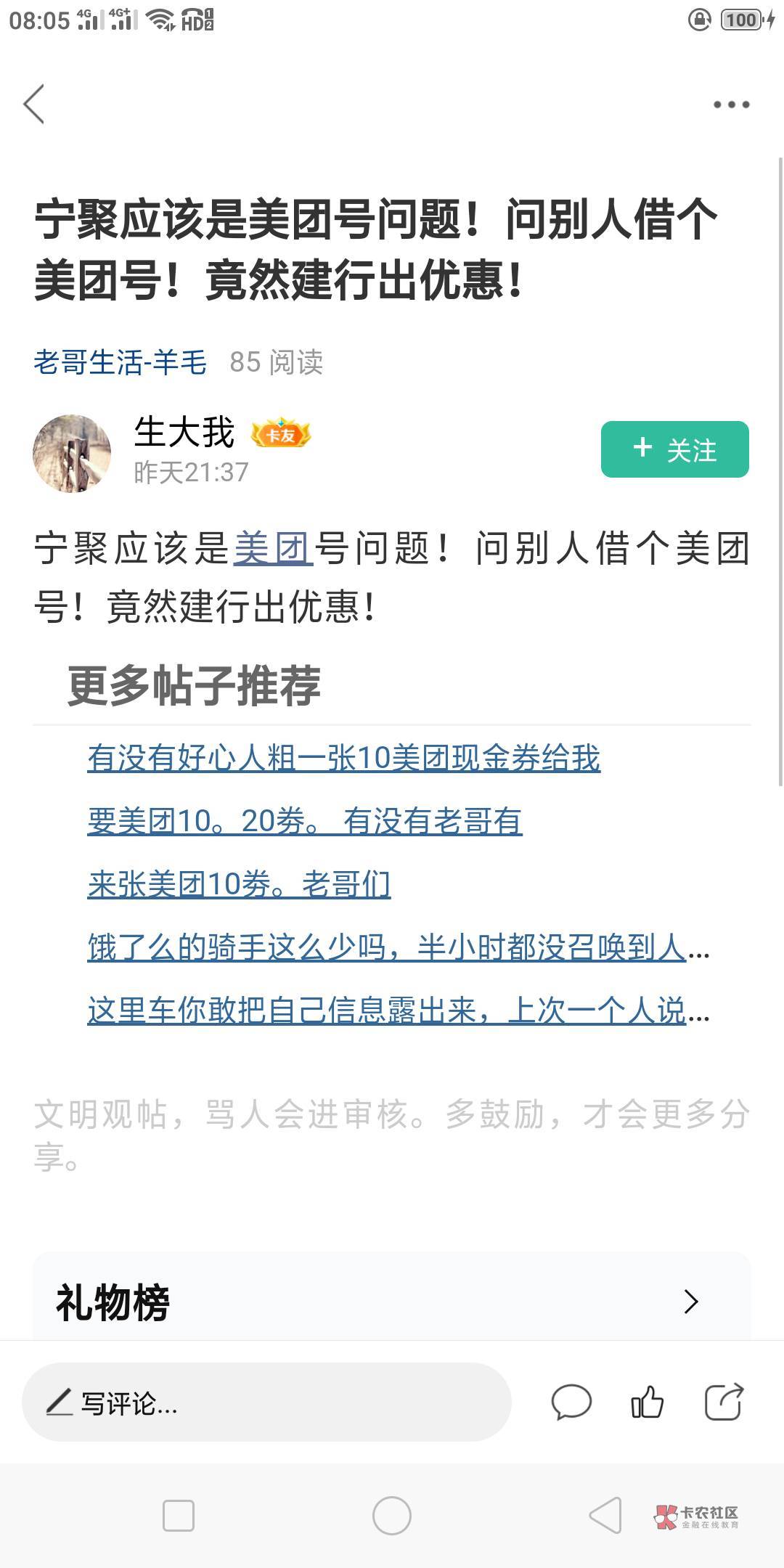 还有宁聚建行捏着的吗，我还有210没搞出来，有方法了吗。换别人美团可以？


22 / 作者:甜甜大书生 / 