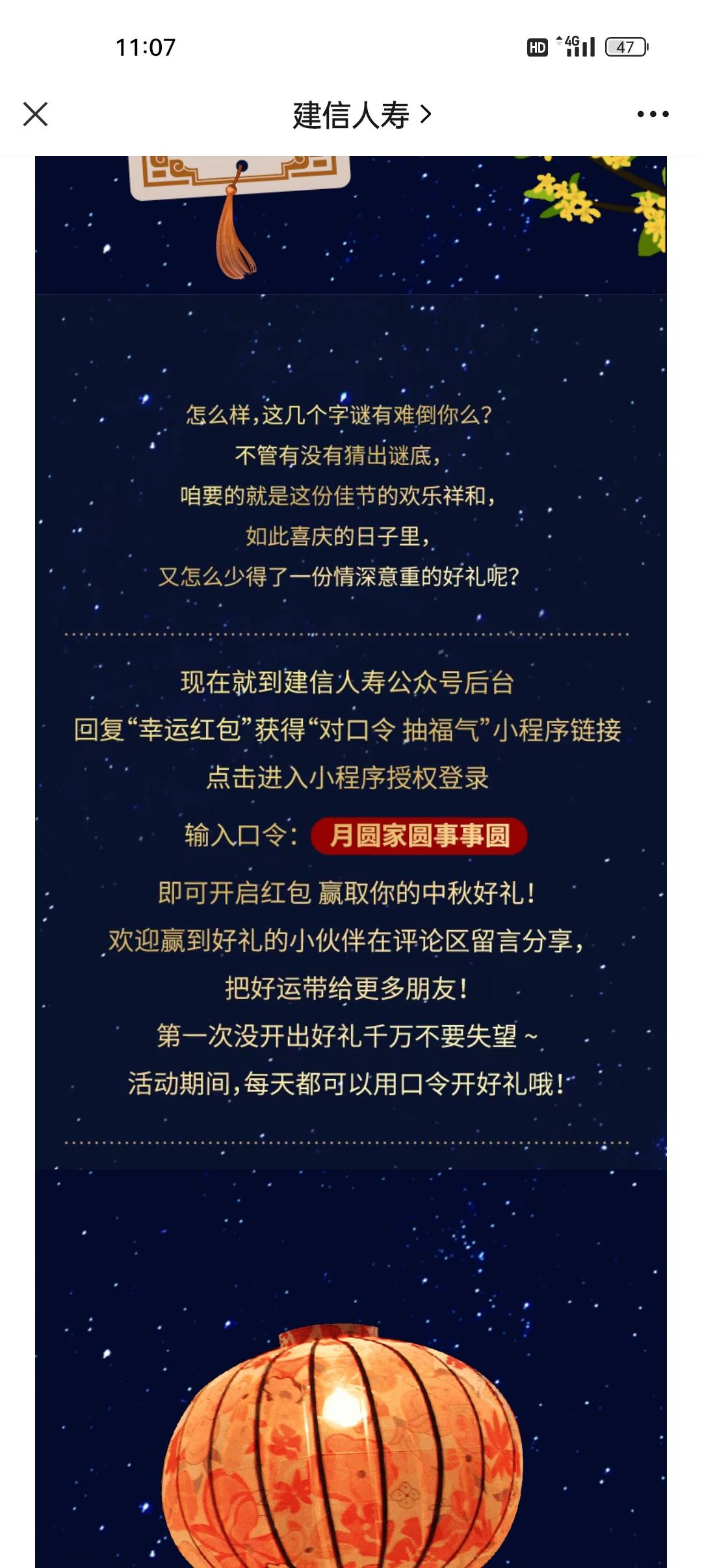 建信人寿最新推文gzh回复口令月圆家圆事事圆抽jdk，我抽了5


84 / 作者:记住这个名字 / 