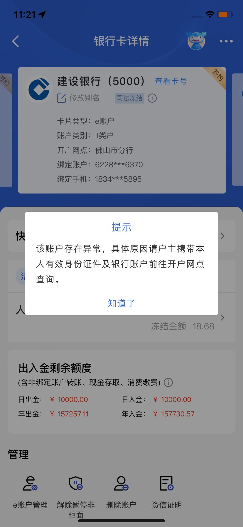 老哥们 够上分被冻了  为什么支付宝这玩意还能扣钱  冻结后忘记取绑了  


32 / 作者:机长123459 / 