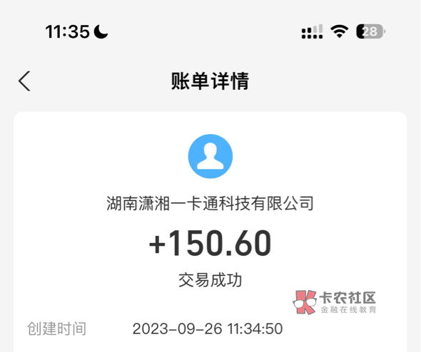 湘行一卡通满50-30有货 领了三个号 之前开过潇湘一卡通不用等一个月 退卡秒到账 90大72 / 作者:帅气牛马 / 