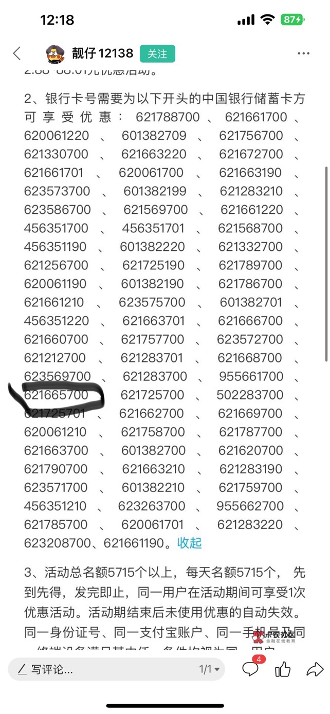 为啥我9点多开的广州卡 卡号符合 一毛优惠也不出 换zfb绑定也是不出 老哥们 （没黑 中3 / 作者:牛牛牛1 / 