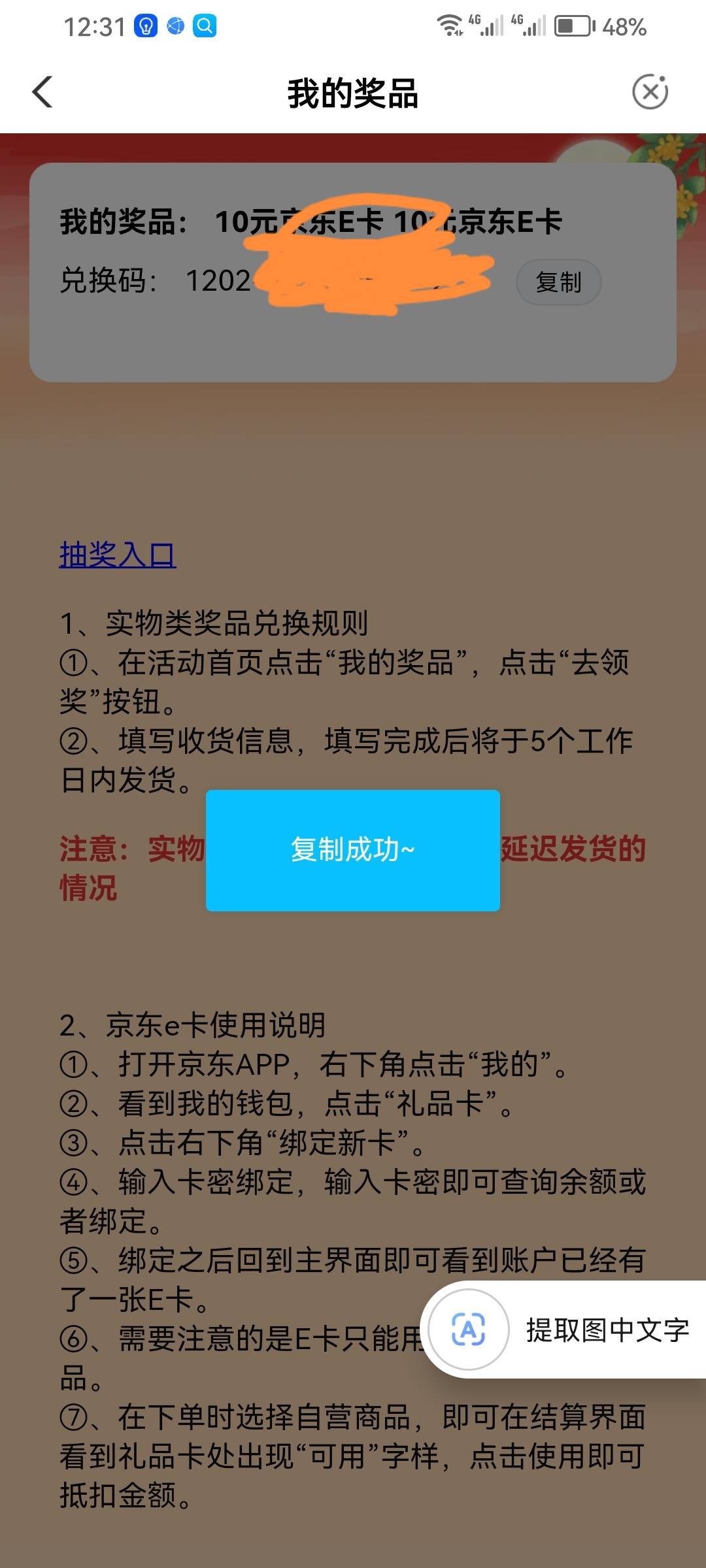 感谢首发老哥刚中10毛京东卡，甘肃城市专区确实有点小水，这一天天的啥都申请不到总算32 / 作者:是是非非恩恩怨怨过眼云烟 / 