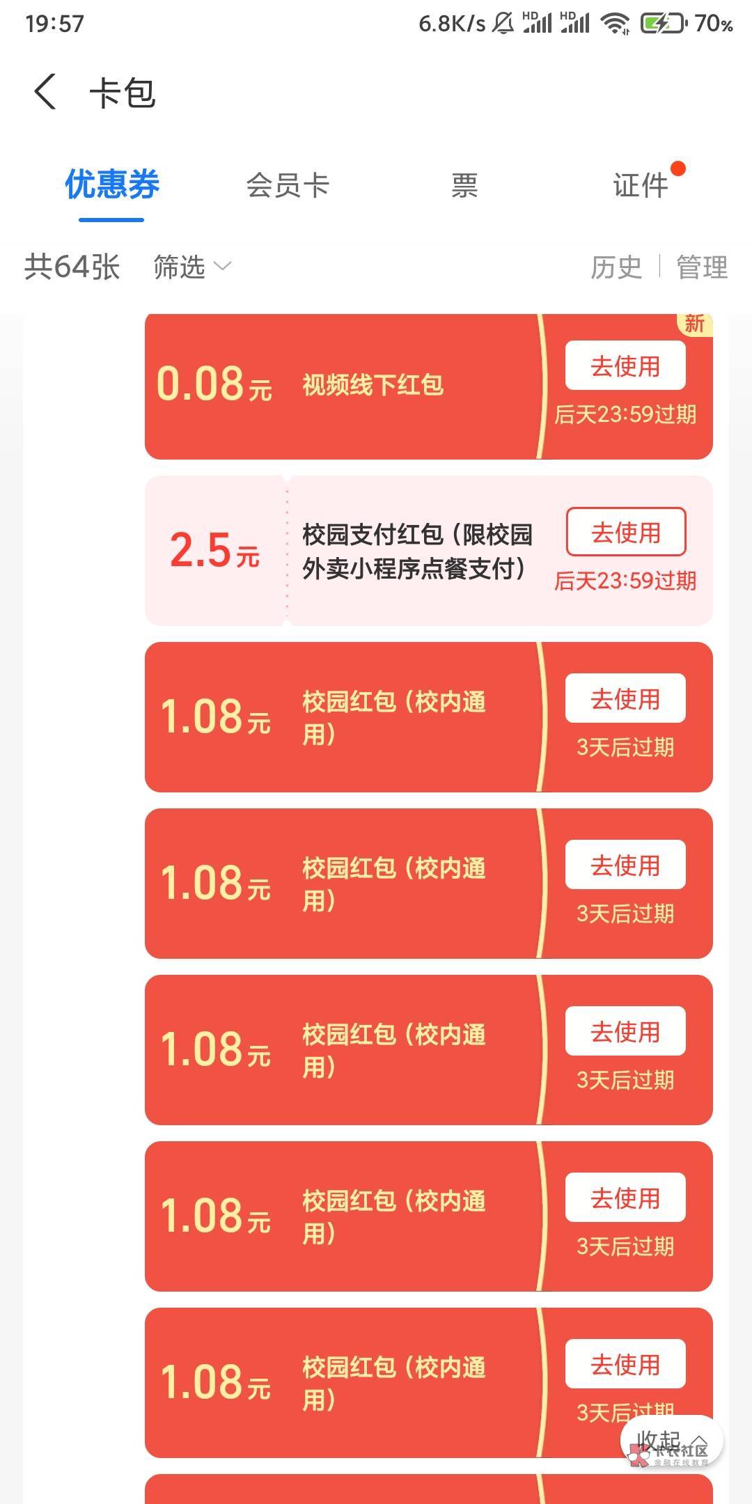 谁支付宝领到校园红包用不了嘞 可以T
69 / 作者:南宫鹤灵 / 