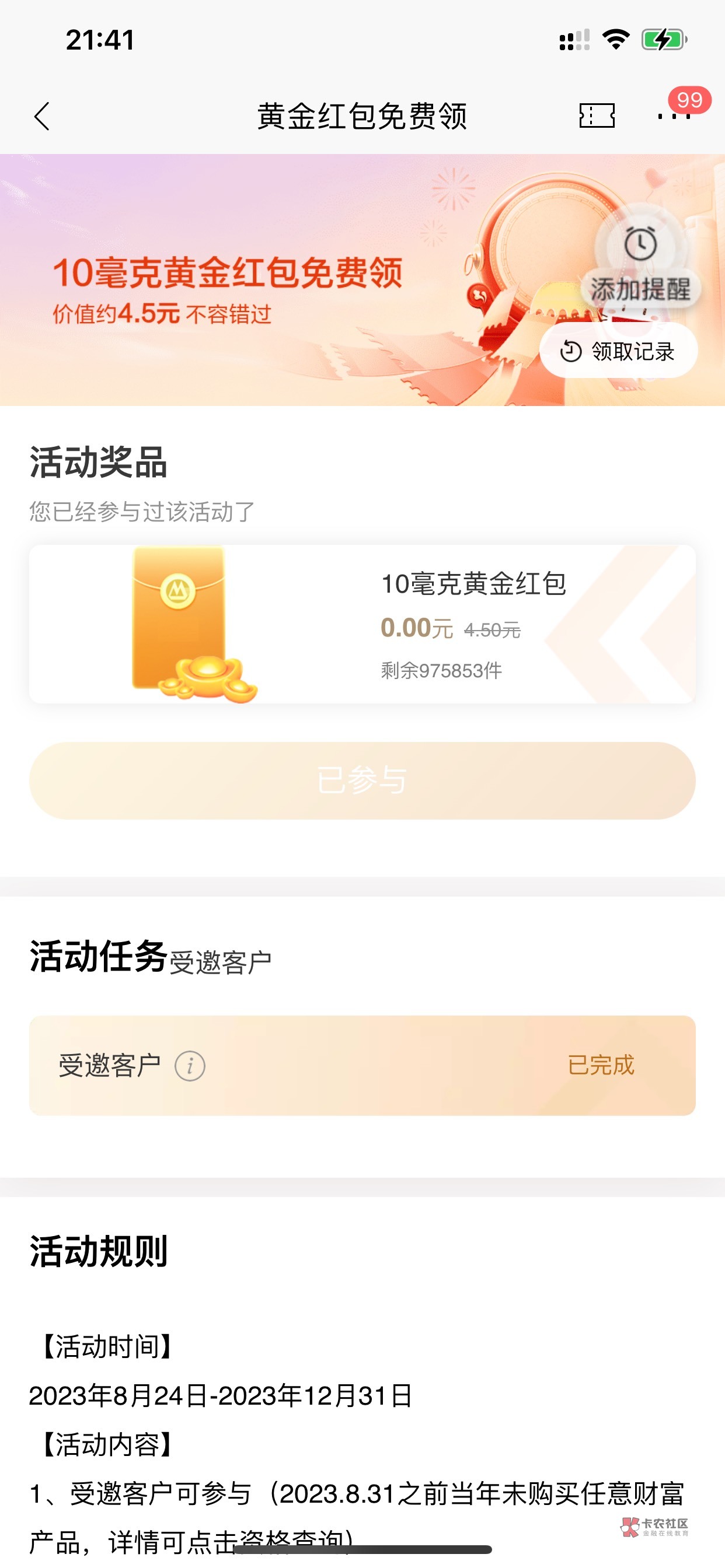 招商不是面核也领到了

23 / 作者:钢盔哥 / 