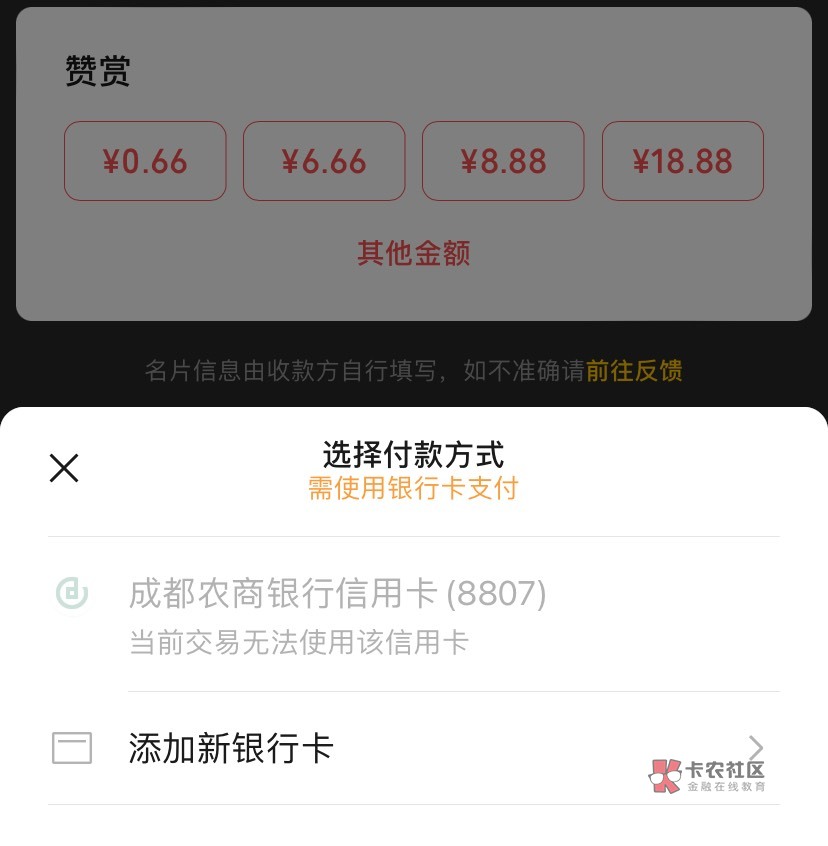 请教贴，支付宝和微信成都我都改信用卡绑上了，也都推送了6.66立减金，可是支付时要信97 / 作者:紧插菊局长 / 
