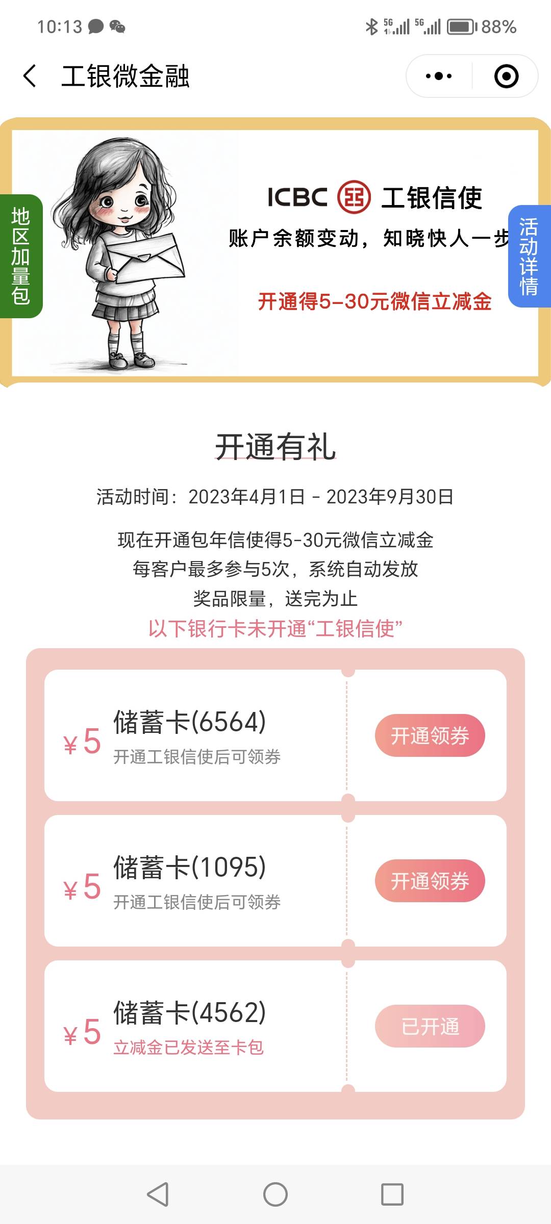 麻了麻了！小程序的信使居然点参与活动就开通了！支付宝的没有领上！APP领了18.8！


78 / 作者:迷途ᝰ知返 / 