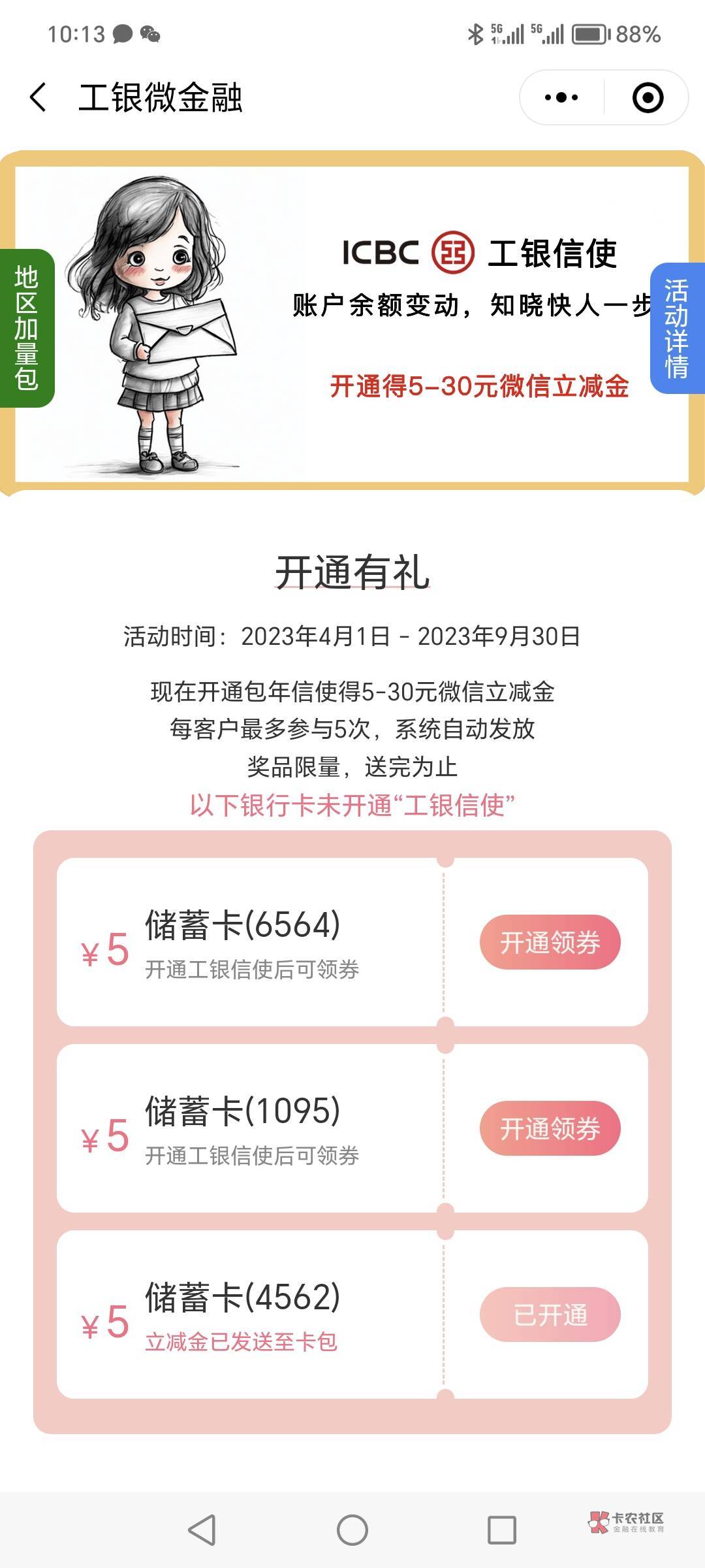 麻了麻了！小程序的信使居然点参与活动就开通了！支付宝的没有领上！APP领了18.8！


38 / 作者:迷途ᝰ知返 / 