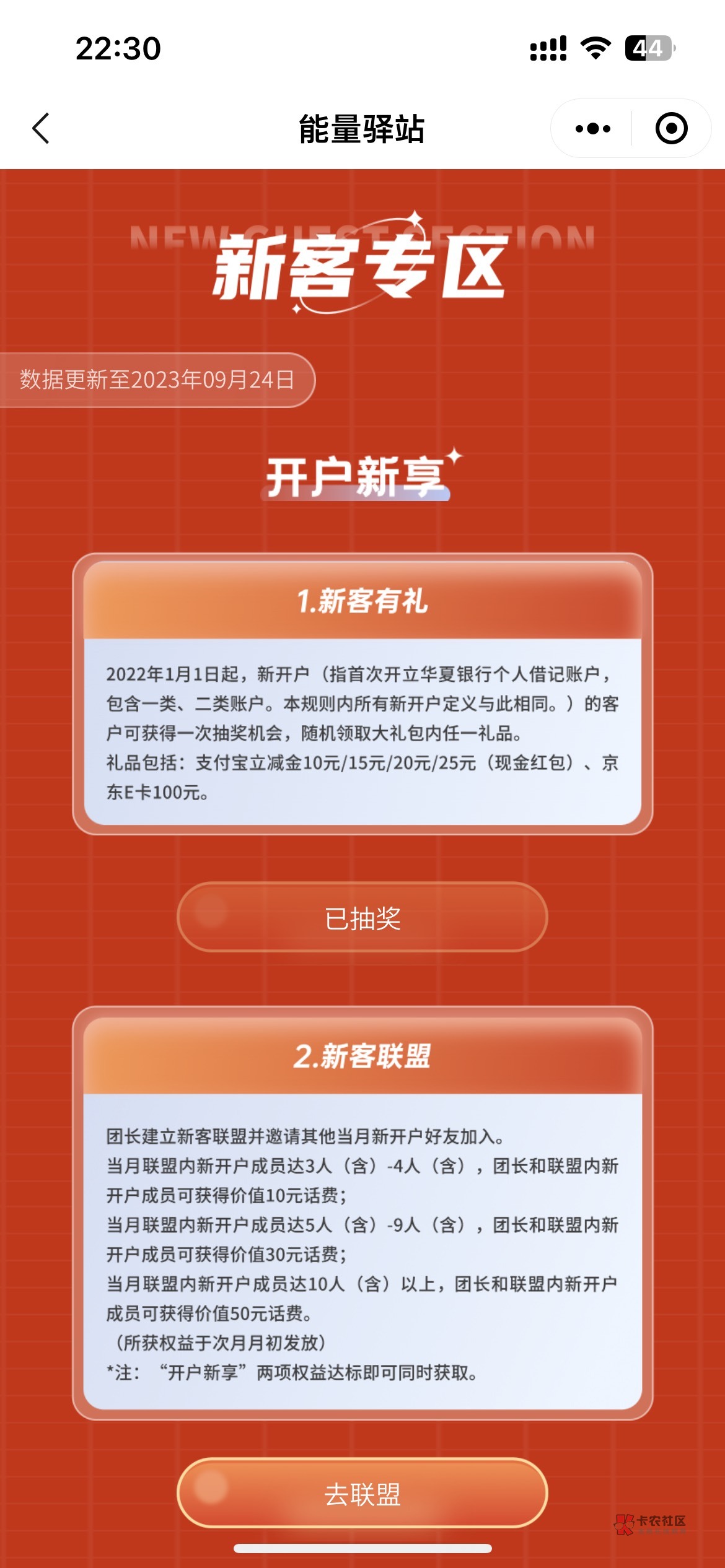 清朝老的羊毛了，没玩过的老哥冲，H夏银行没开过二类的开个二类，然后去放薪管家，左24 / 作者:天天撸毛 / 