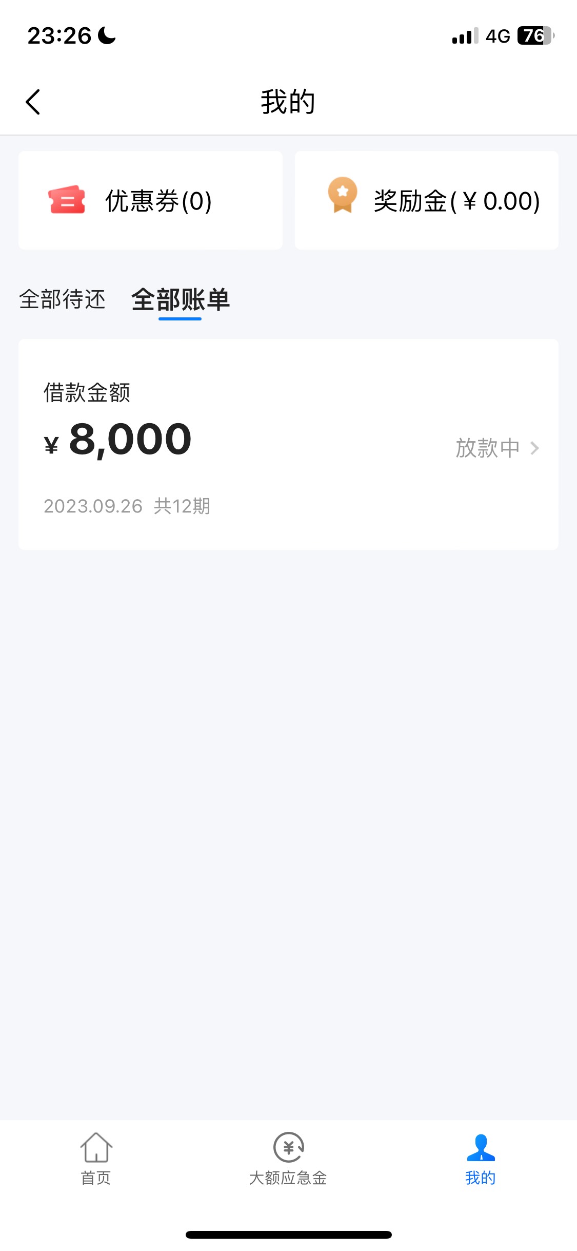 天选，微店借下款8000！
你们推的微店店长版的备用金，我试了拒了！
今天看了下帖子下100 / 作者:留存温柔 / 