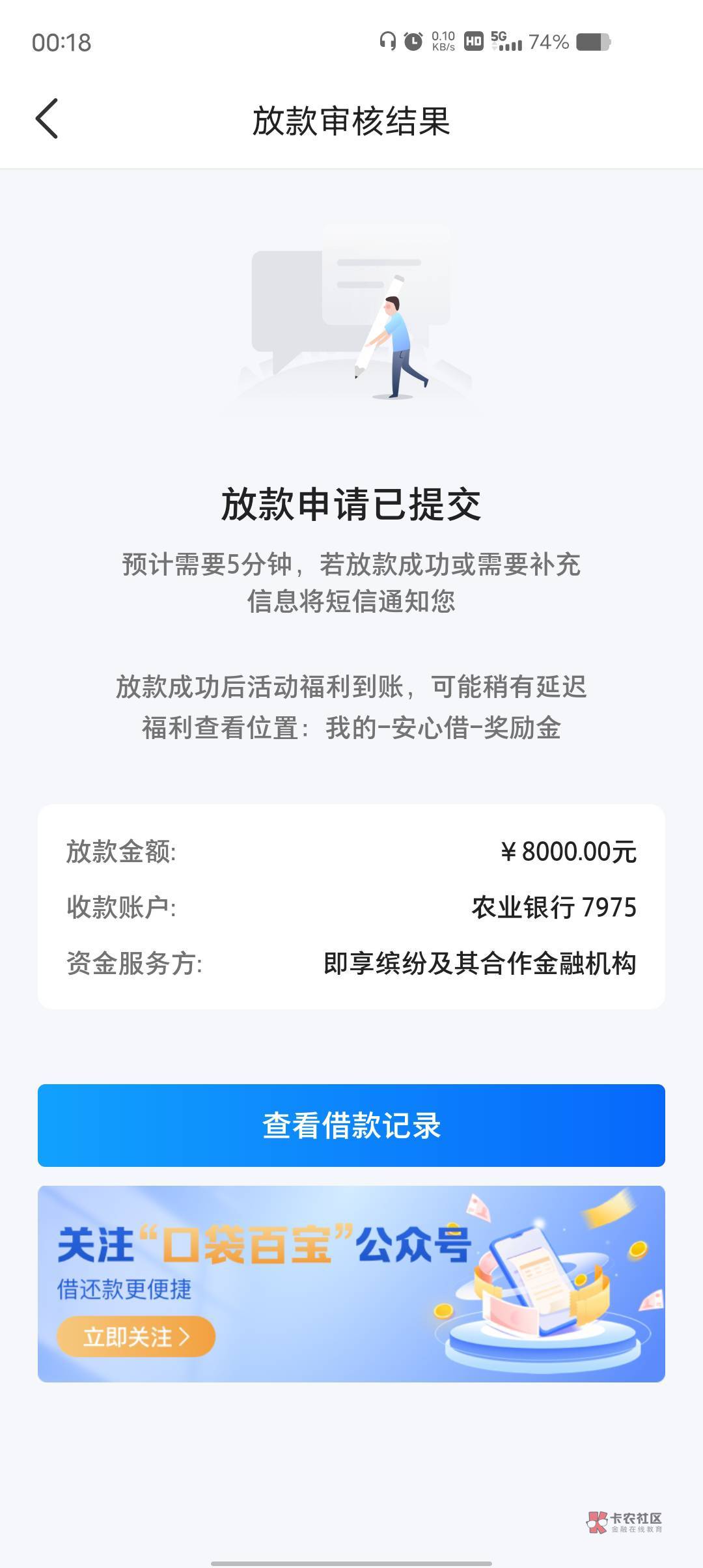 天选，微店借下款8000！
你们推的微店店长版的备用金，我试了拒了！
今天看了下帖子下71 / 作者:往事如风111 / 