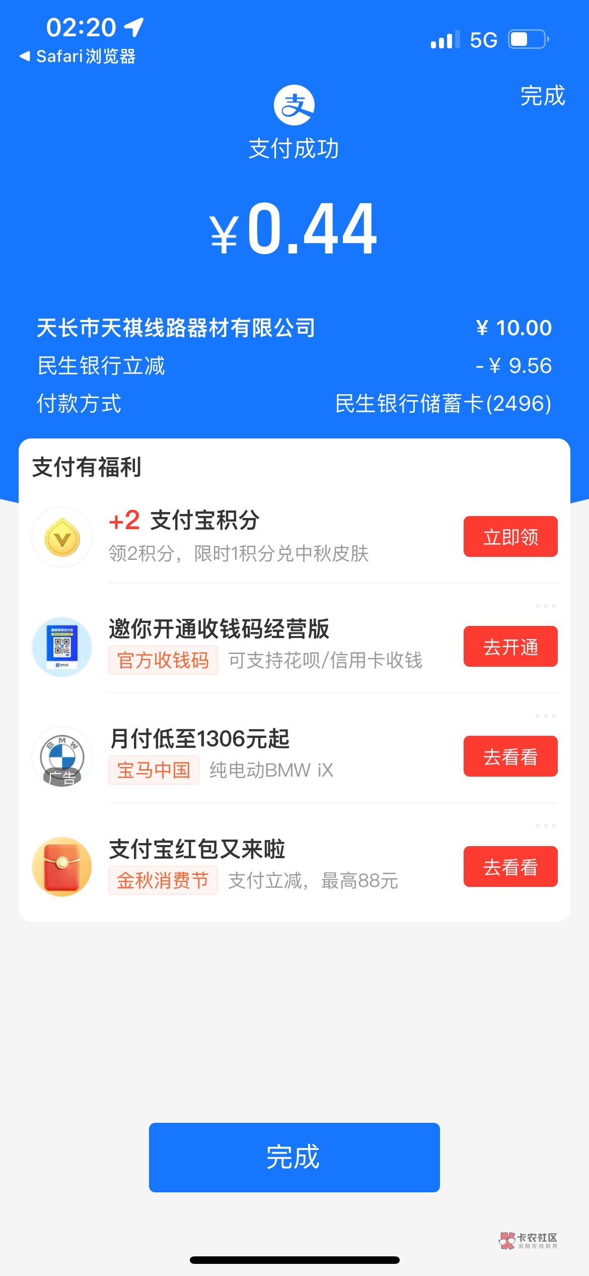 老哥们你们看看支付宝民生银行有没有立减 刚刚不知道咋出优惠了 

97 / 作者:威武霸气姐 / 