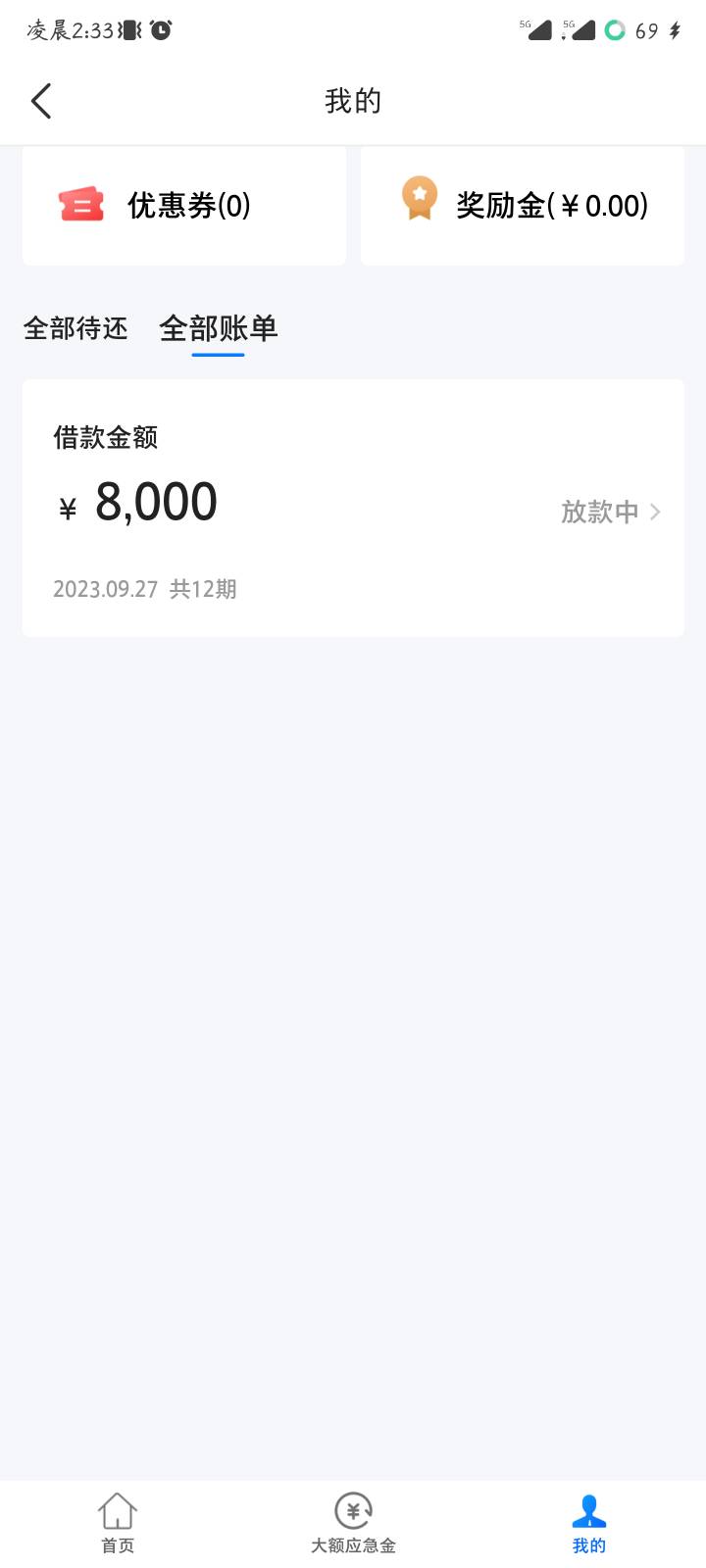 到了到了 本来没抱希望 一个多小时来了签约短信是众邦银行下款 额度变成0得或者额度更61 / 作者:森丿夏 / 