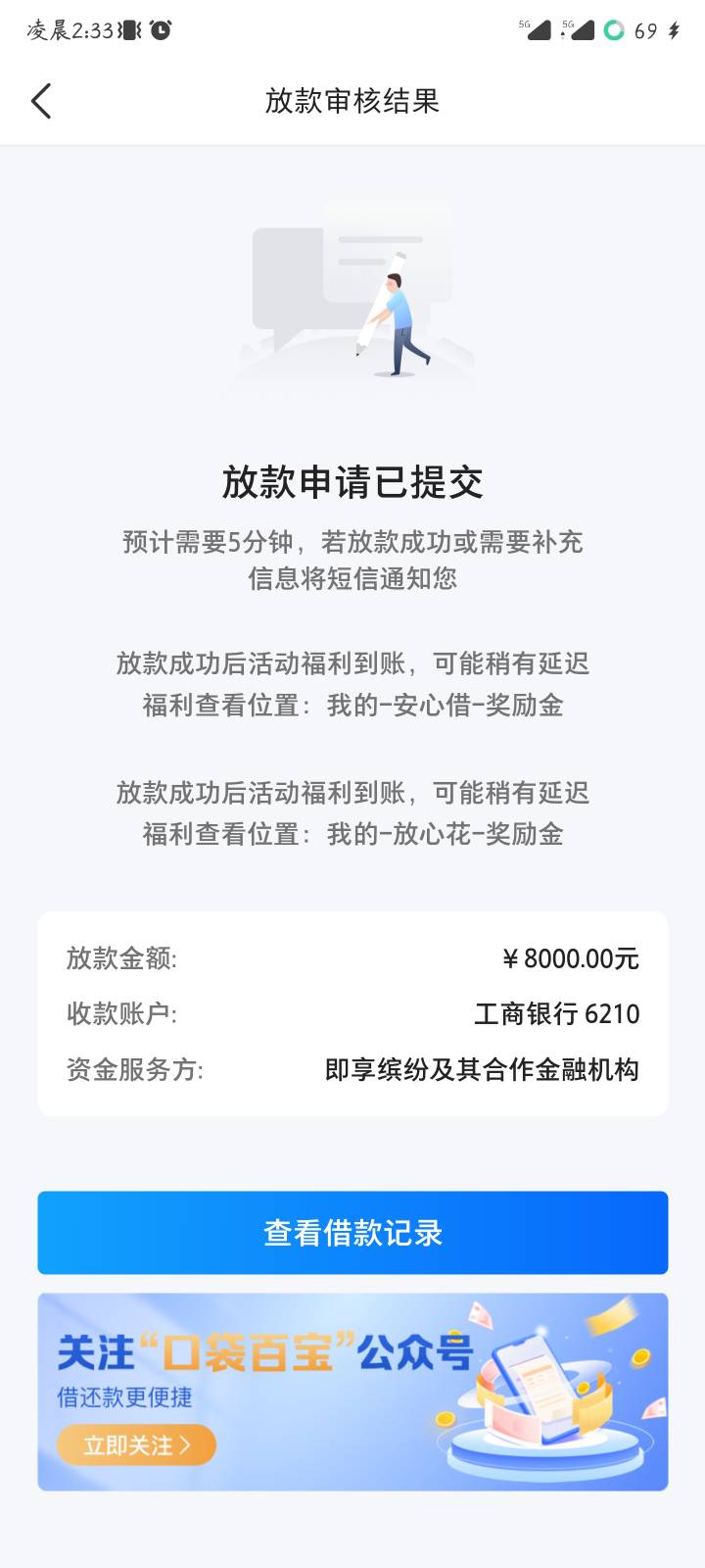 到了到了 本来没抱希望 一个多小时来了签约短信是众邦银行下款 额度变成0得或者额度更7 / 作者:森丿夏 / 