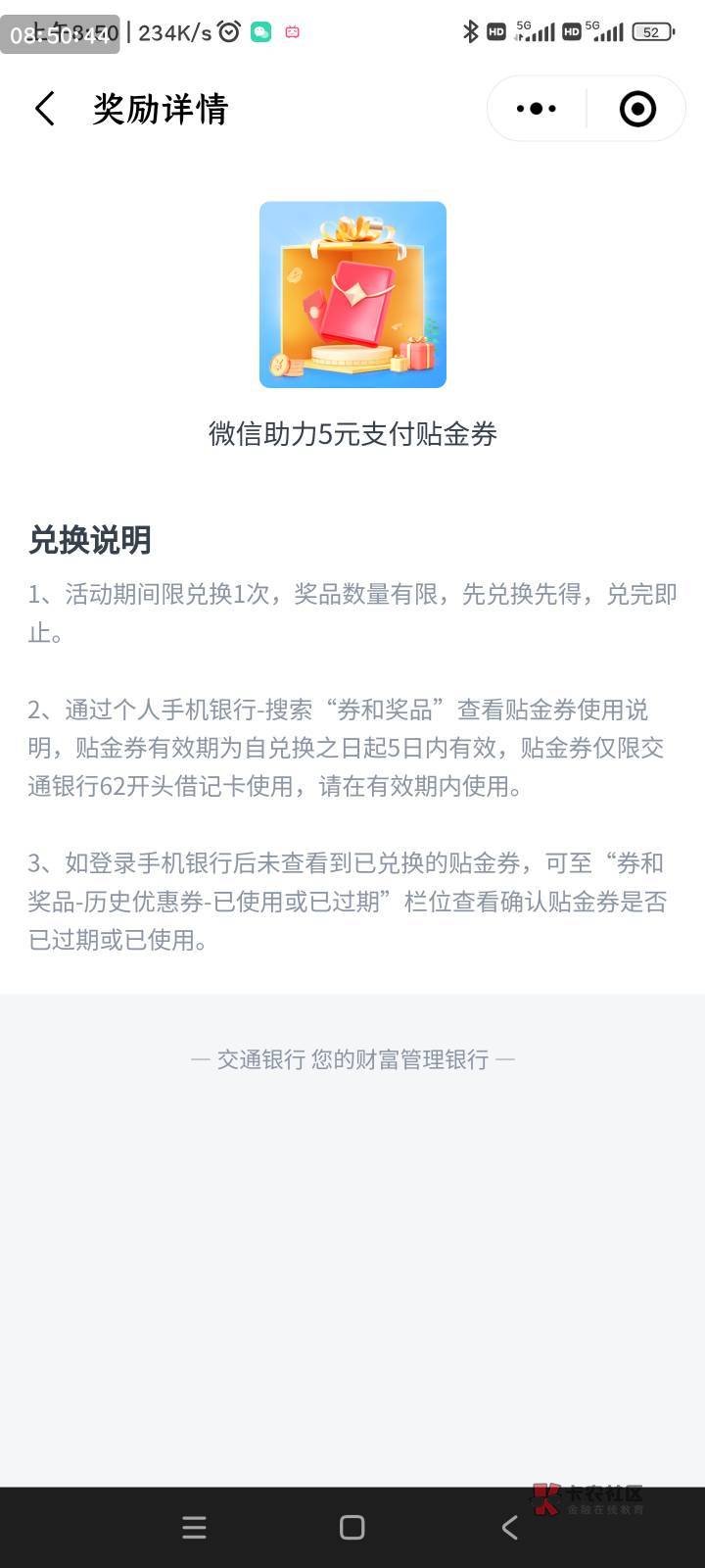 【交通银行】邀3个好友助力，得5元支付立减金，简单三步，红包到手，直接抵扣现金，点3 / 作者:青春不散1 / 