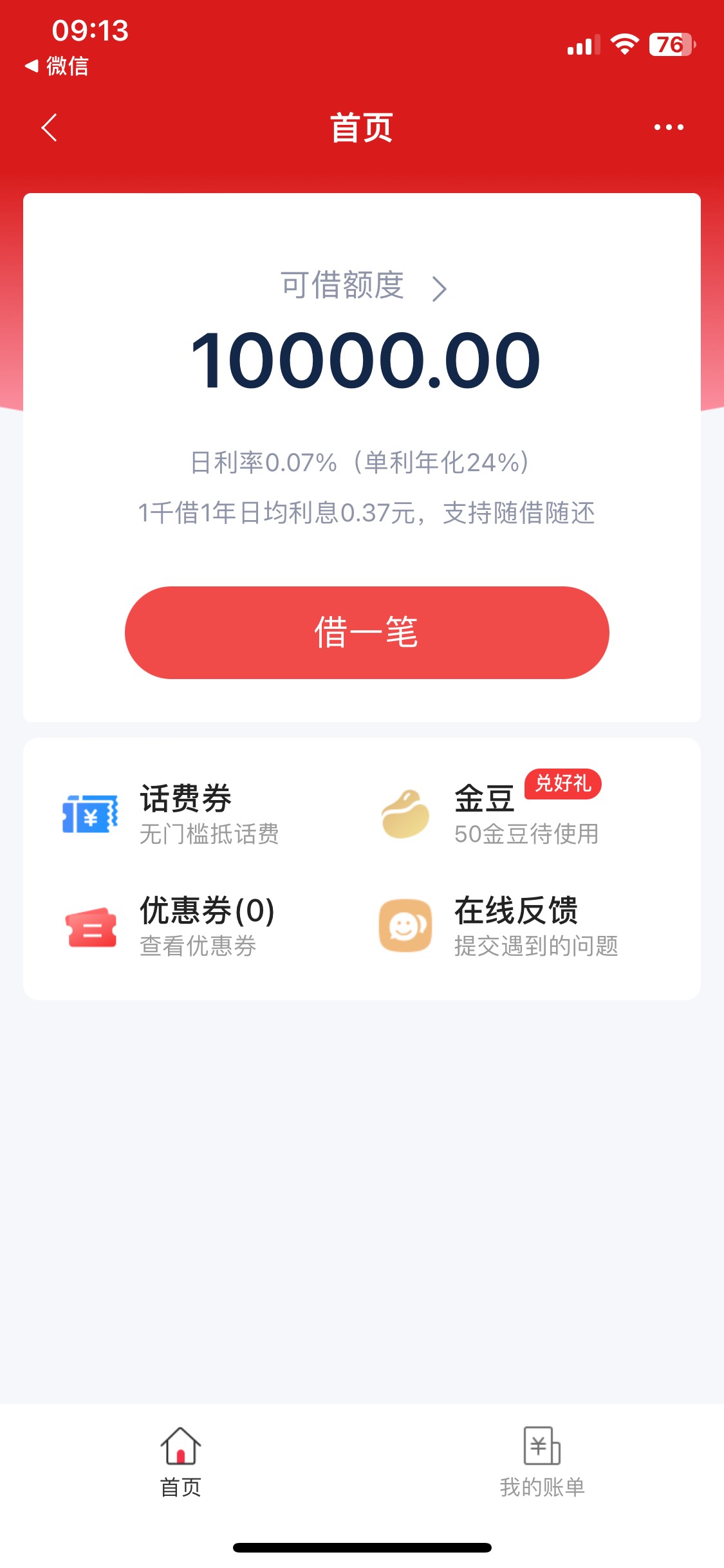 看微店有下款成功的 蹭蹭热度 没想到直接出额度小赢卡贷15000 又提交认证17000 当前无20 / 作者:磕卡到底666 / 