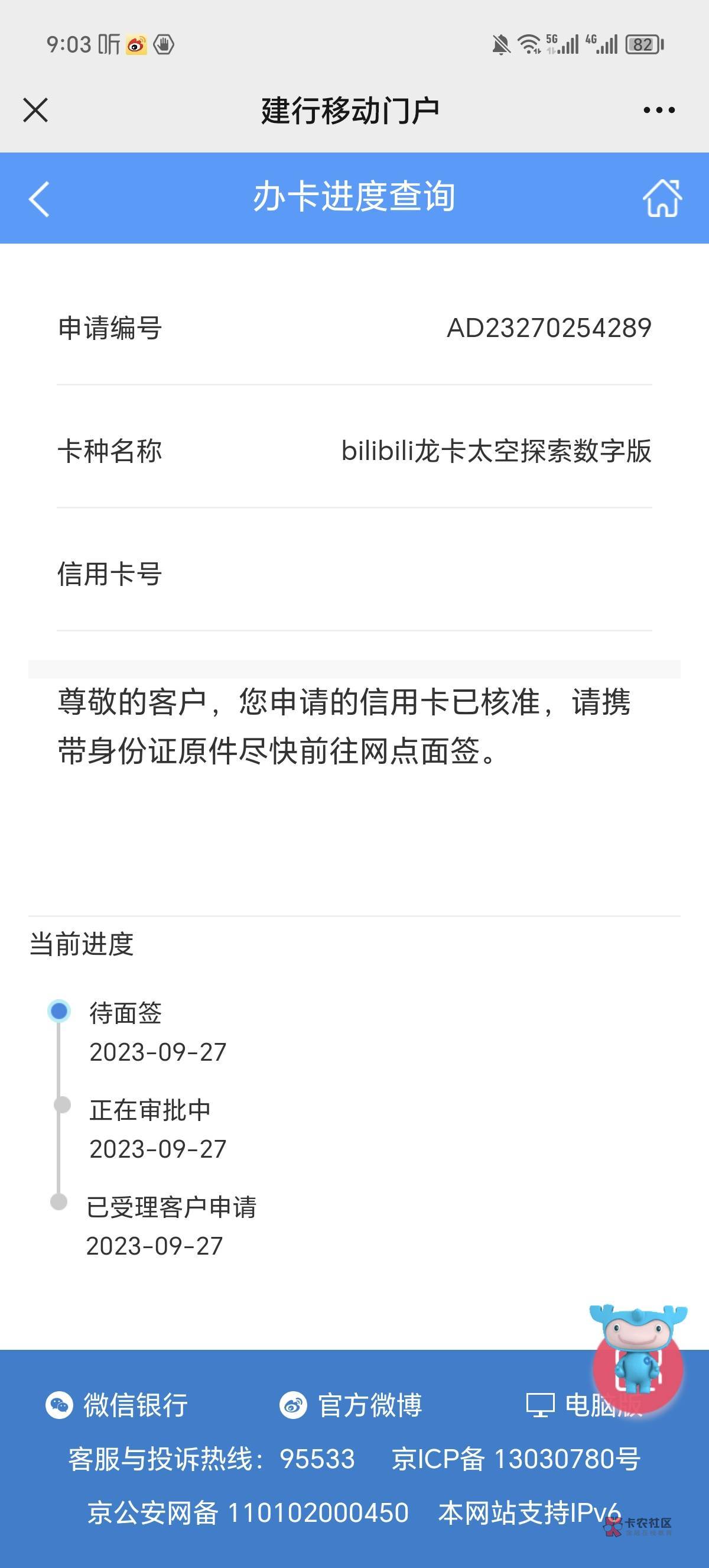 老哥们，建行信用卡面签账单地址我忘记是填老家的还是公司的，我现在在老家，信用卡电84 / 作者:清风徐来6 / 