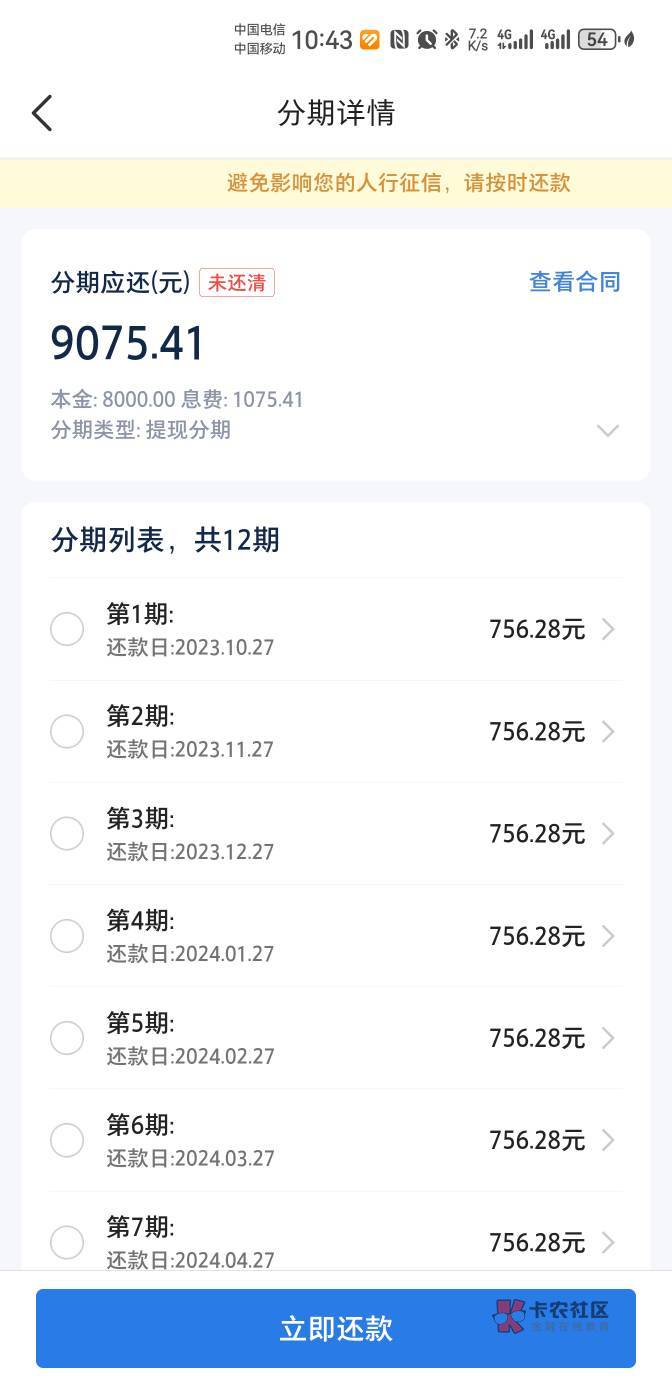 微店已到账，全程无短信，早上七点多申请，当时显示的资方也是河北，刚才上去看显示审70 / 作者:失了颜色 / 