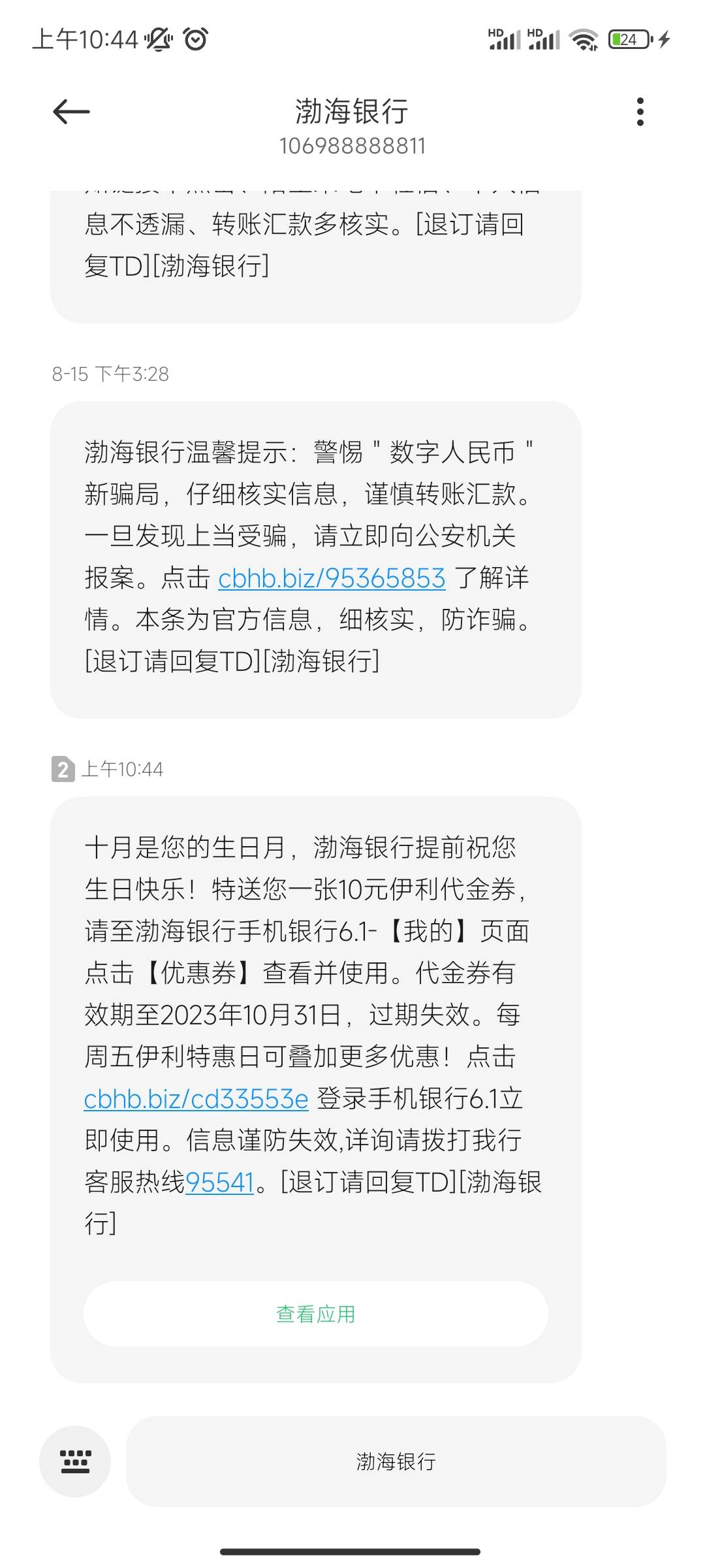 渤海银行，送不起咱们能别送嘛，送个伊利券，都懒得下app

4 / 作者:桃木 / 