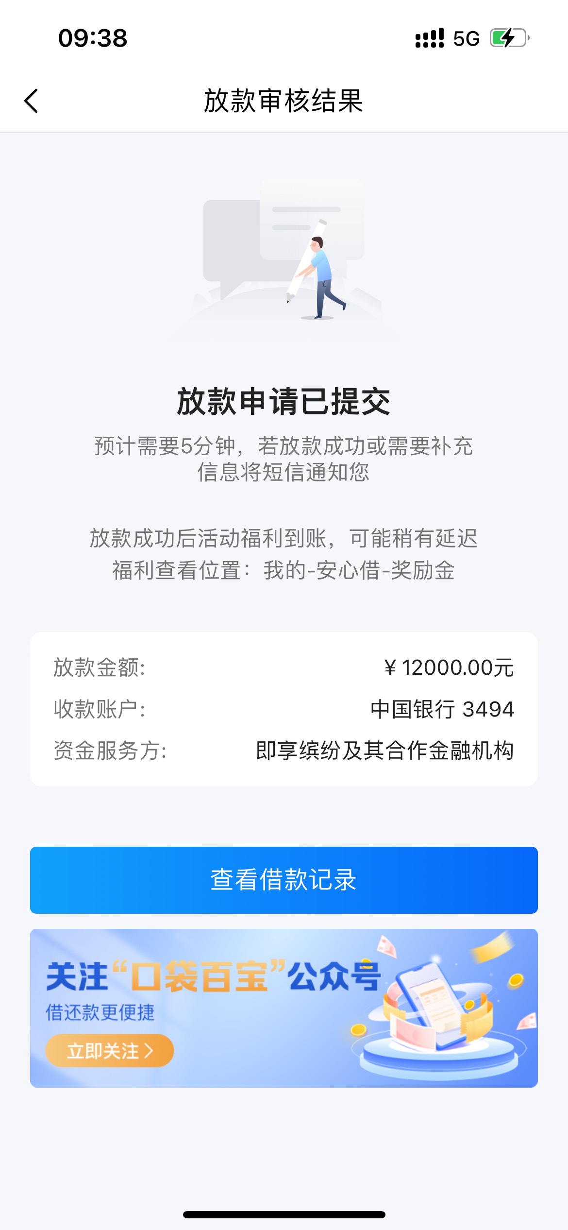 微店已到账，全程无短信，早上七点多申请，当时显示的资方也是河北，刚才上去看显示审16 / 作者:海拔啊哈 / 