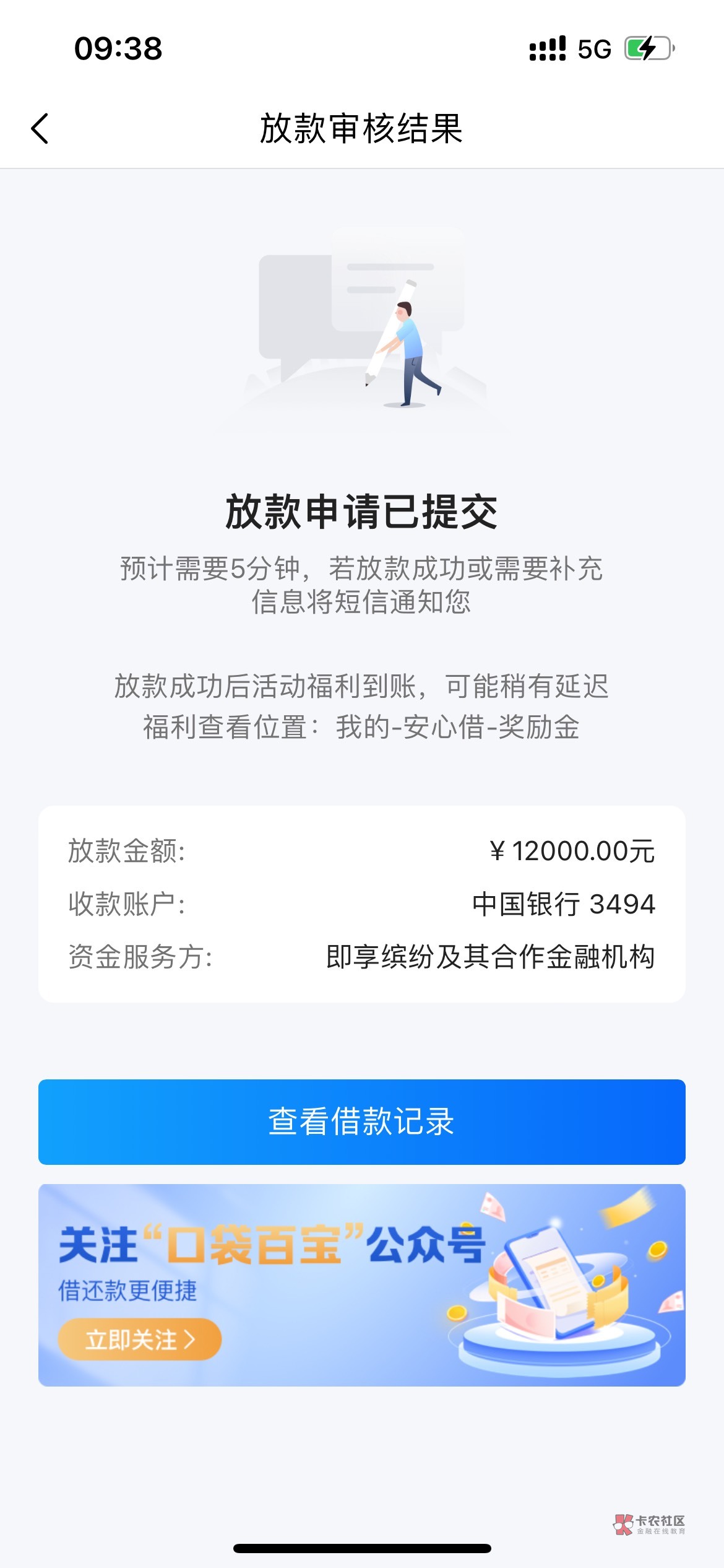 微店已到账，全程无短信，早上七点多申请，当时显示的资方也是河北，刚才上去看显示审45 / 作者:海拔啊哈 / 