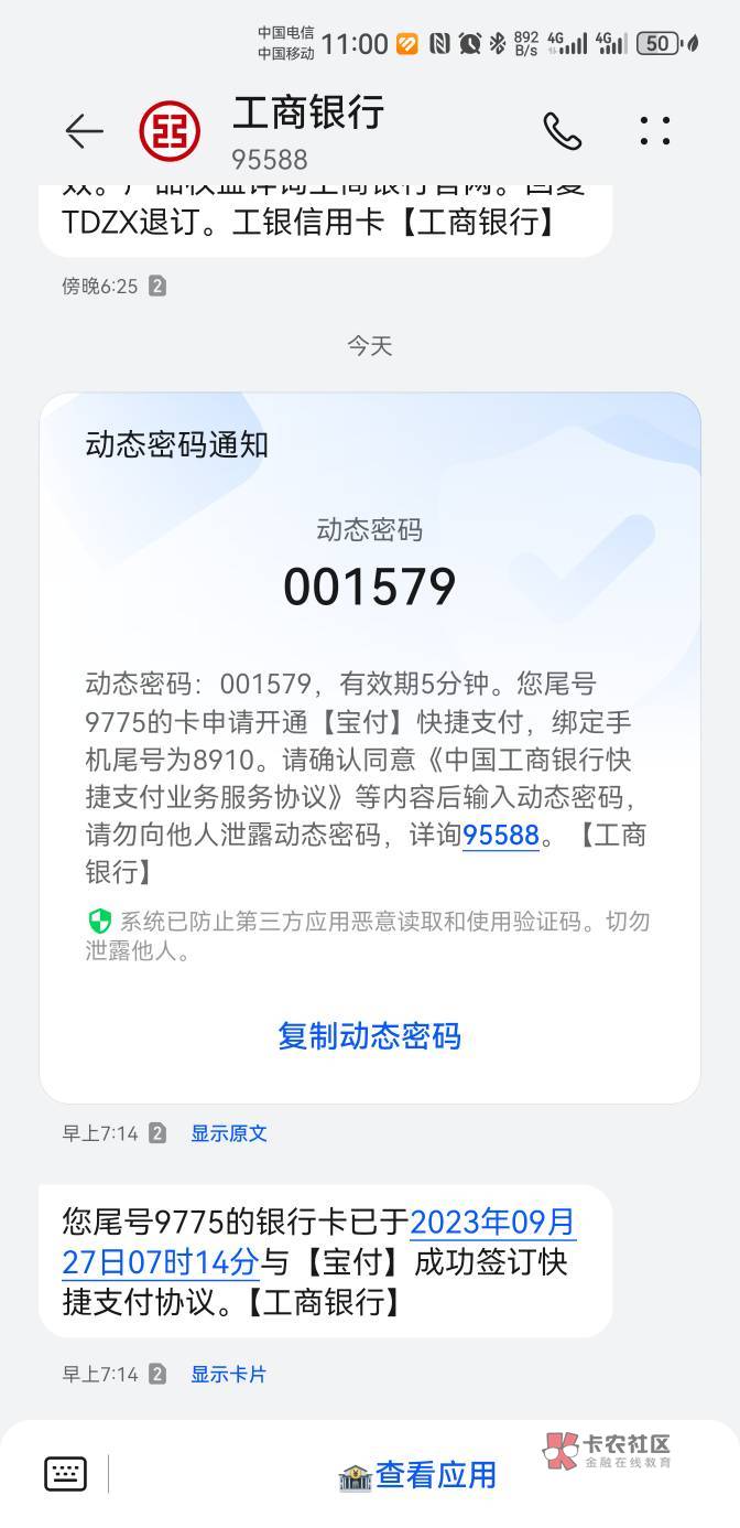 微店已到账，全程无短信，早上七点多申请，当时显示的资方也是河北，刚才上去看显示审94 / 作者:失了颜色 / 