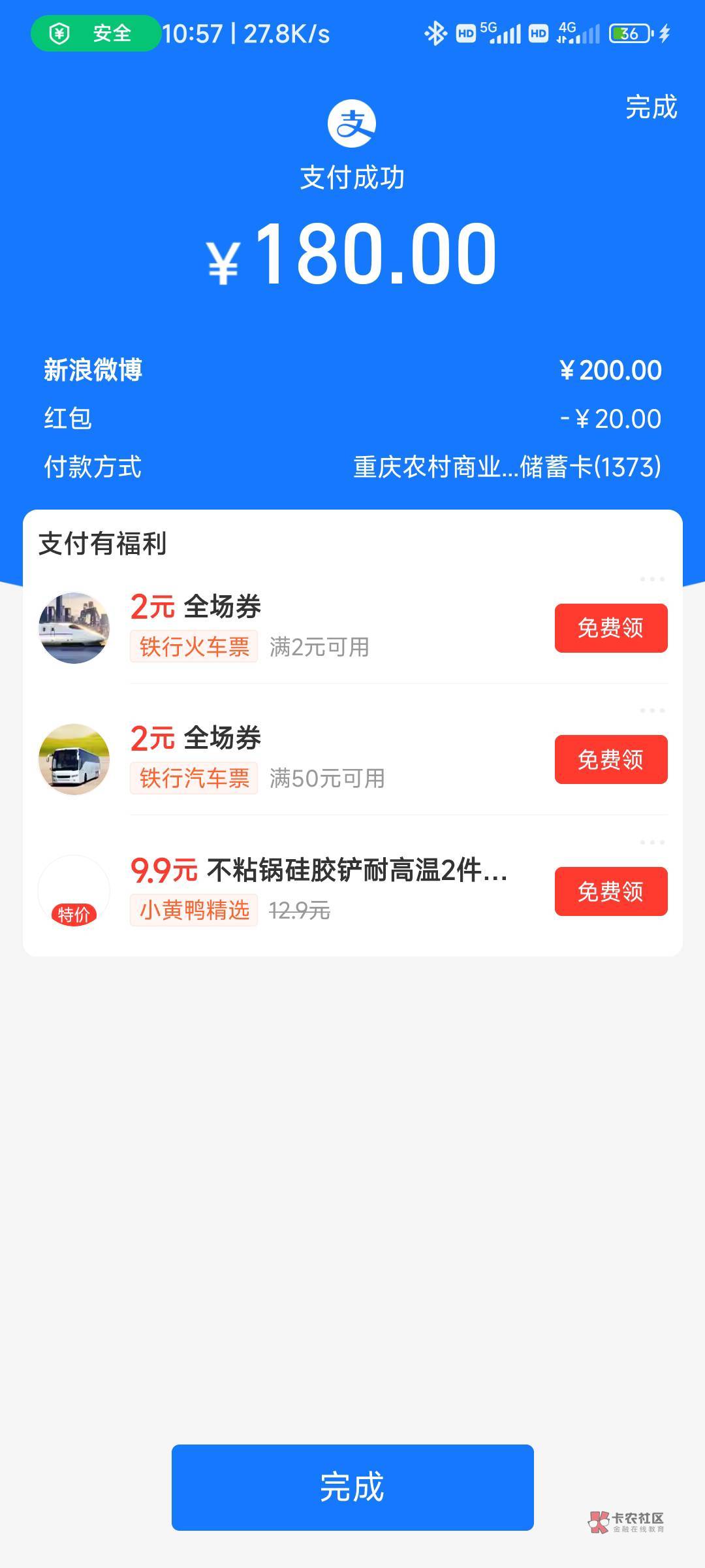 重庆农商微博轻松拿下，有需要帮忙的可以喊我2毛


97 / 作者:雾吹散了执念 / 