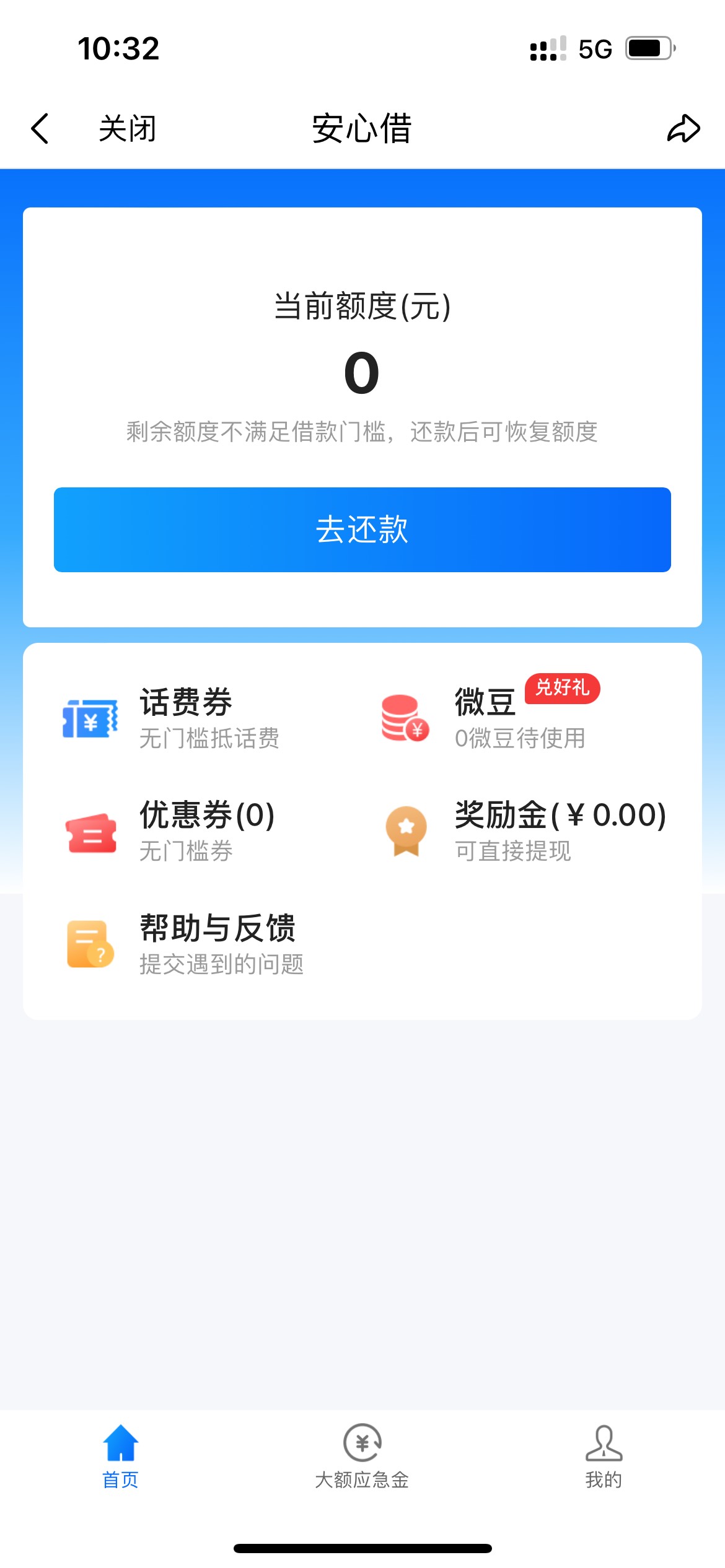 微店已到账，全程无短信，早上七点多申请，当时显示的资方也是河北，刚才上去看显示审16 / 作者:海拔啊哈 / 