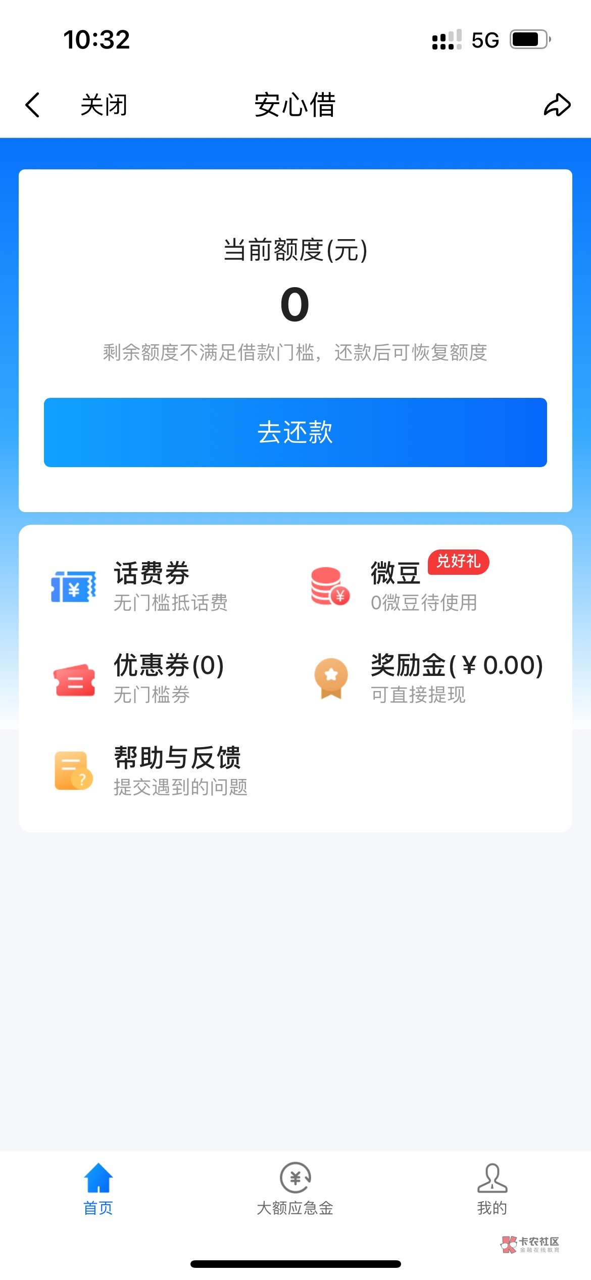 微店已到账，全程无短信，早上七点多申请，当时显示的资方也是河北，刚才上去看显示审84 / 作者:海拔啊哈 / 