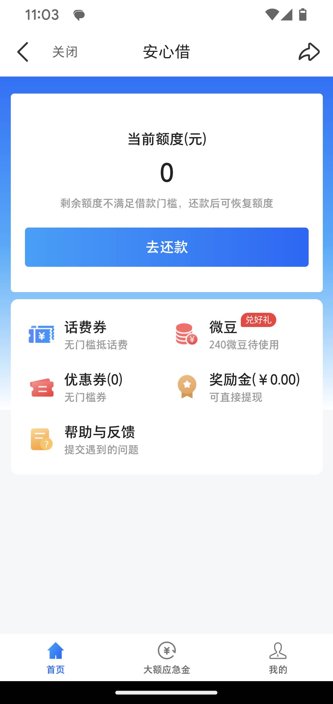 微店下了 凌晨2点多申请的，4点多app上来签约消息，没发短信。8点多早上起来点进去签36 / 作者:西西卡 / 