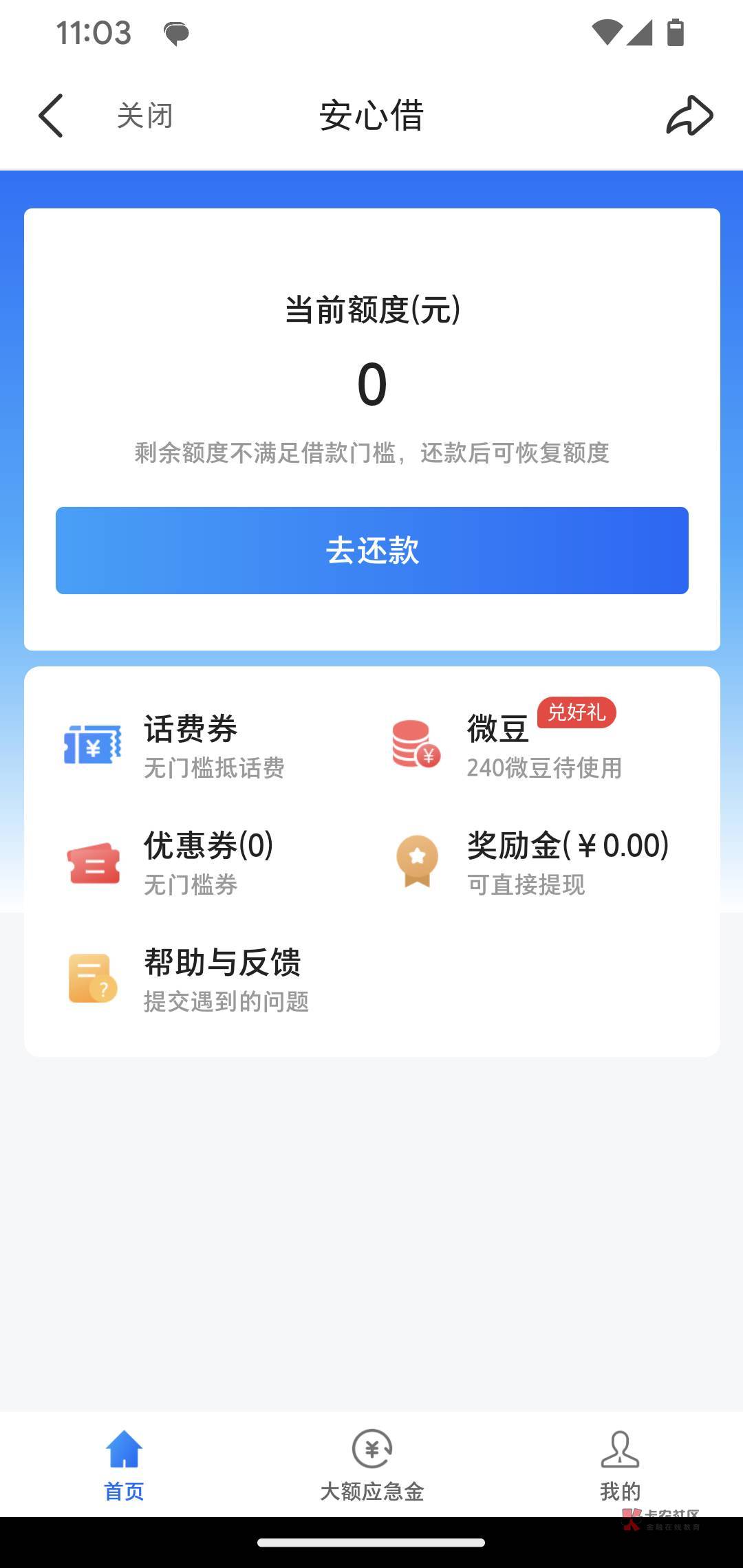 微店下了 凌晨2点多申请的，4点多app上来签约消息，没发短信。8点多早上起来点进去签96 / 作者:西西卡 / 