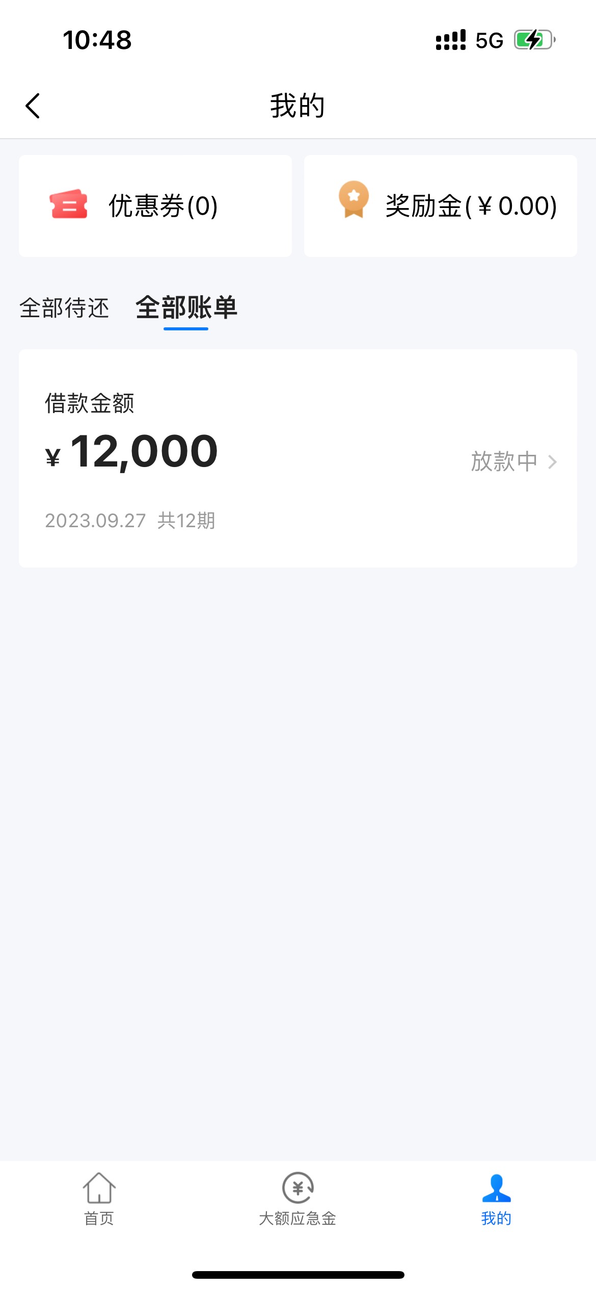 微店下了 凌晨2点多申请的，4点多app上来签约消息，没发短信。8点多早上起来点进去签14 / 作者:海拔啊哈 / 