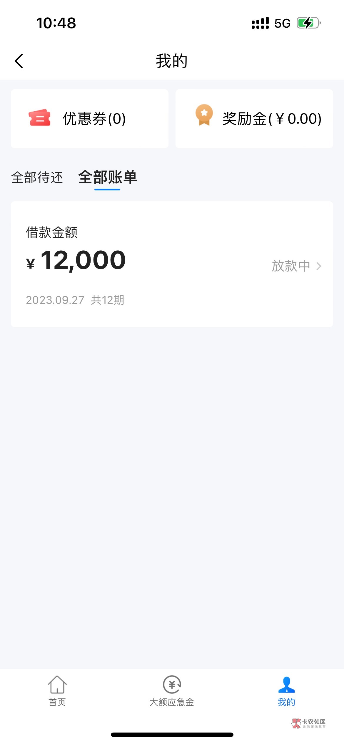 微店下了 凌晨2点多申请的，4点多app上来签约消息，没发短信。8点多早上起来点进去签17 / 作者:海拔啊哈 / 