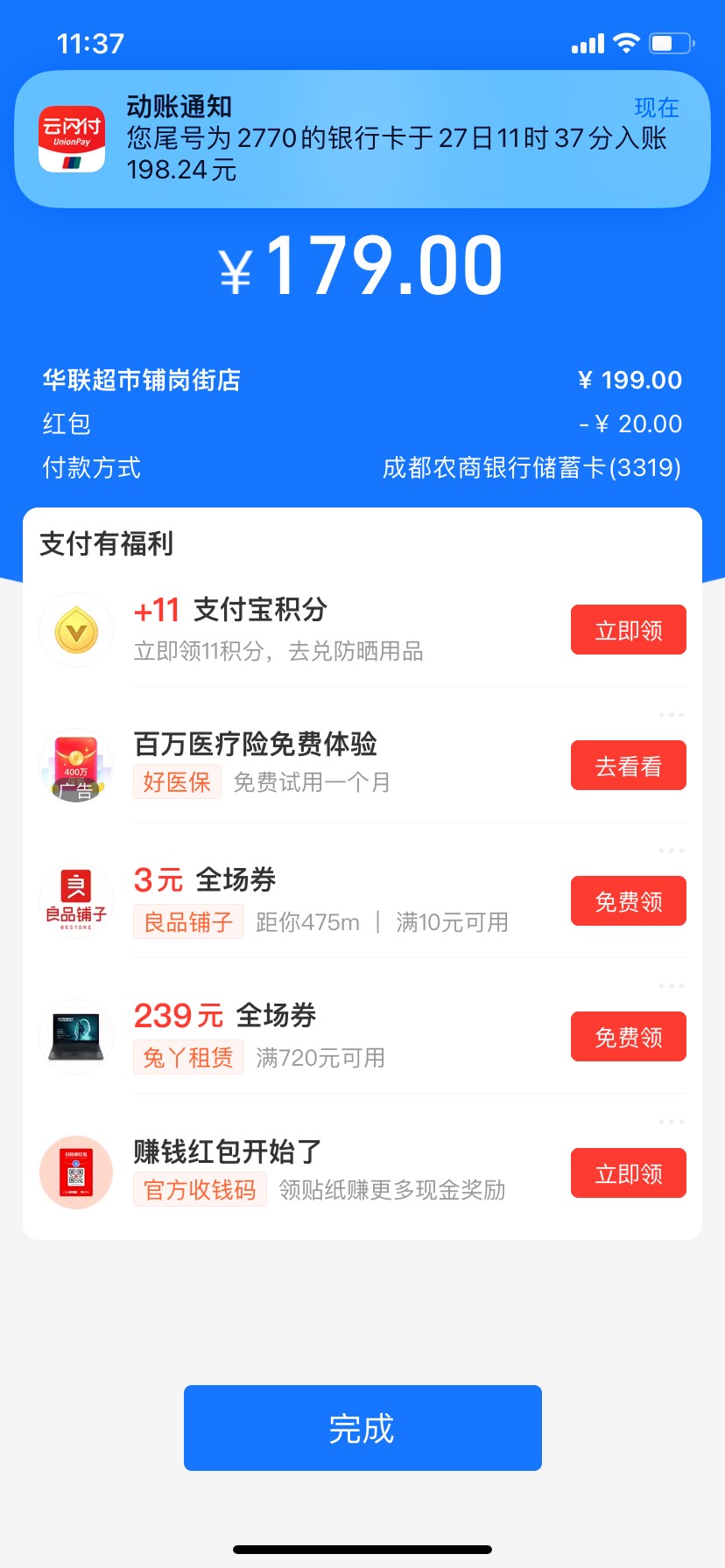 确实解除了第三方支付了，成都农商app有卡的可以绑下支付宝了，丰收节必中 可以支付了95 / 作者:帮老哥们打烟花 / 