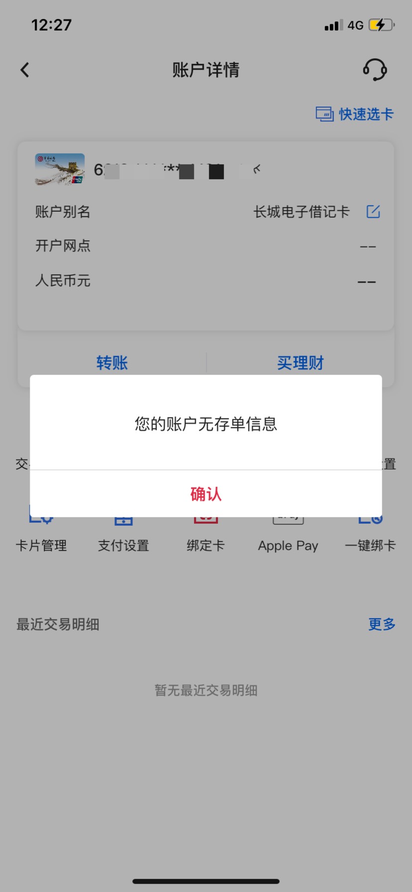 为什么中国银行开了个电子二类显示这样

28 / 作者:背锅 / 