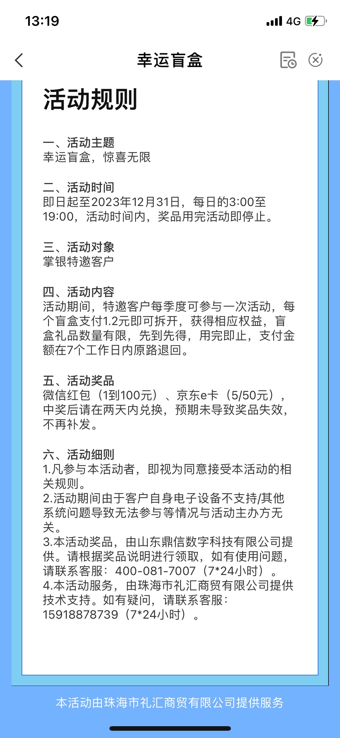 珠海盲盒有更新了 说是一个季度一次 我这个月也抽过了       开盲盒，抽好礼！微信红43 / 作者:口可口可 / 