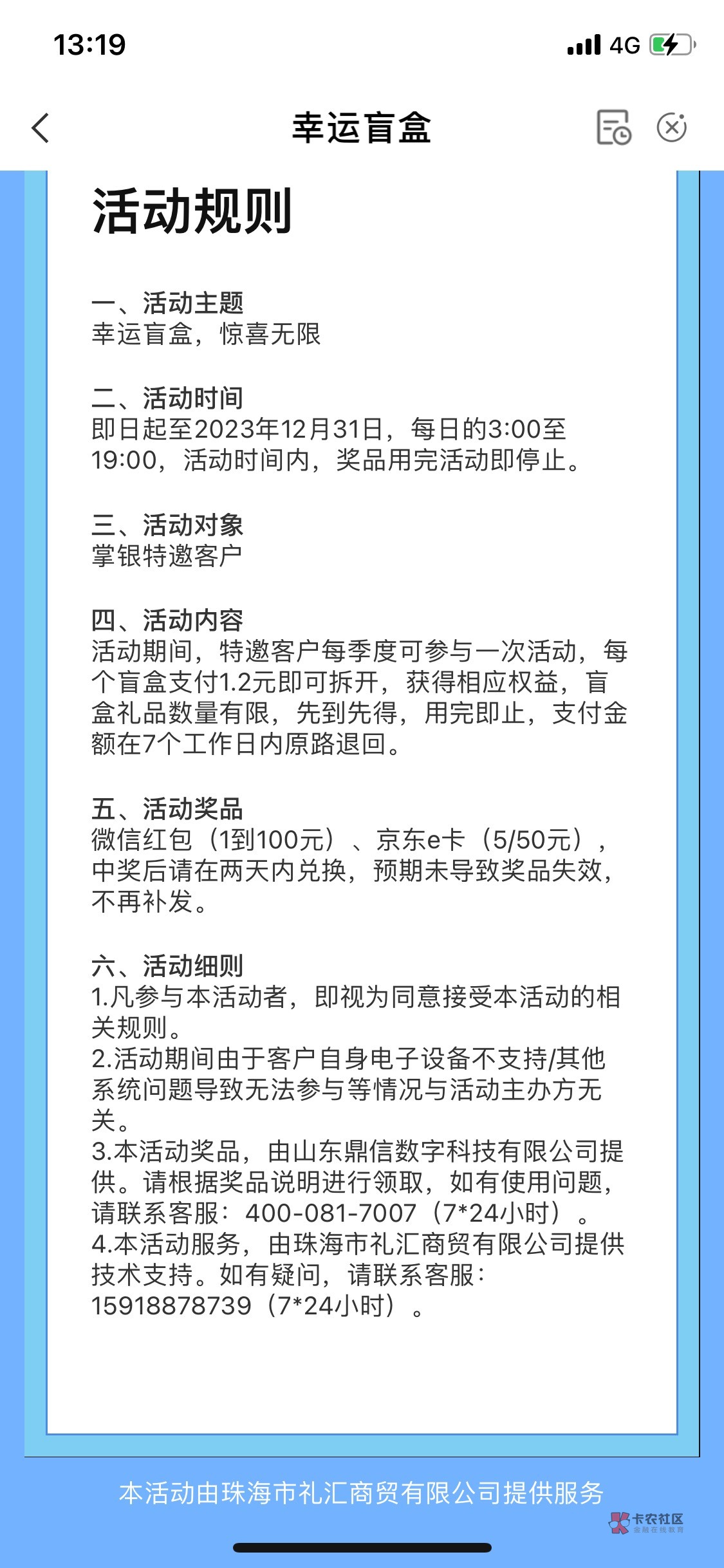 珠海盲盒有更新了 说是一个季度一次 我这个月也抽过了       开盲盒，抽好礼！微信红12 / 作者:口可口可 / 