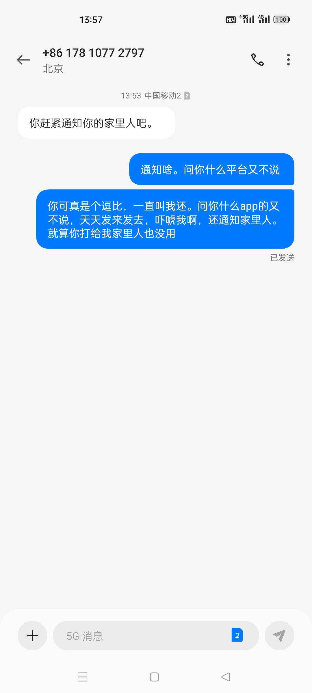 不知道什么app的，特么的个碧哦，天天发，问他啥平台又不说话，过了一会又发个短信来
23 / 作者:人生呀_ / 