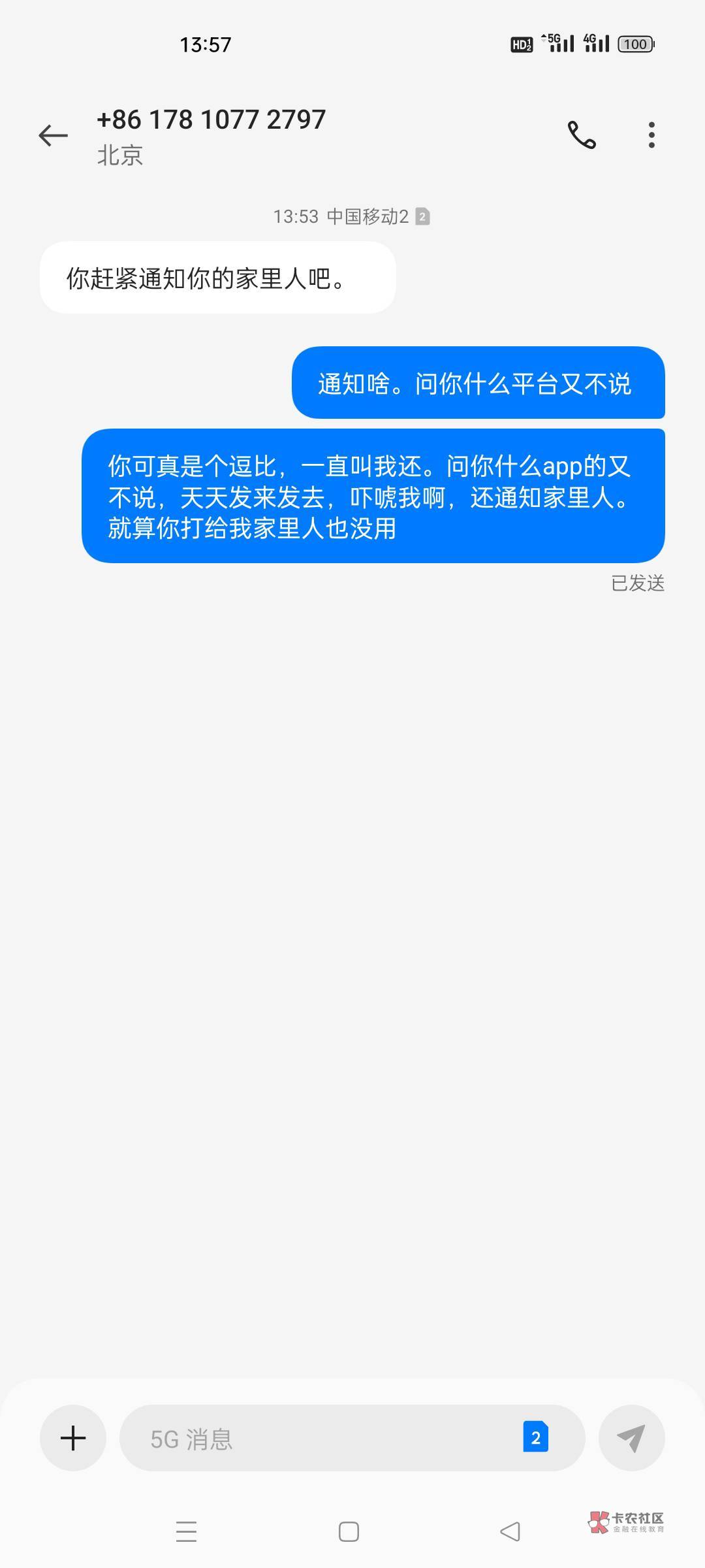 不知道什么app的，特么的个碧哦，天天发，问他啥平台又不说话，过了一会又发个短信来
38 / 作者:人生呀_ / 