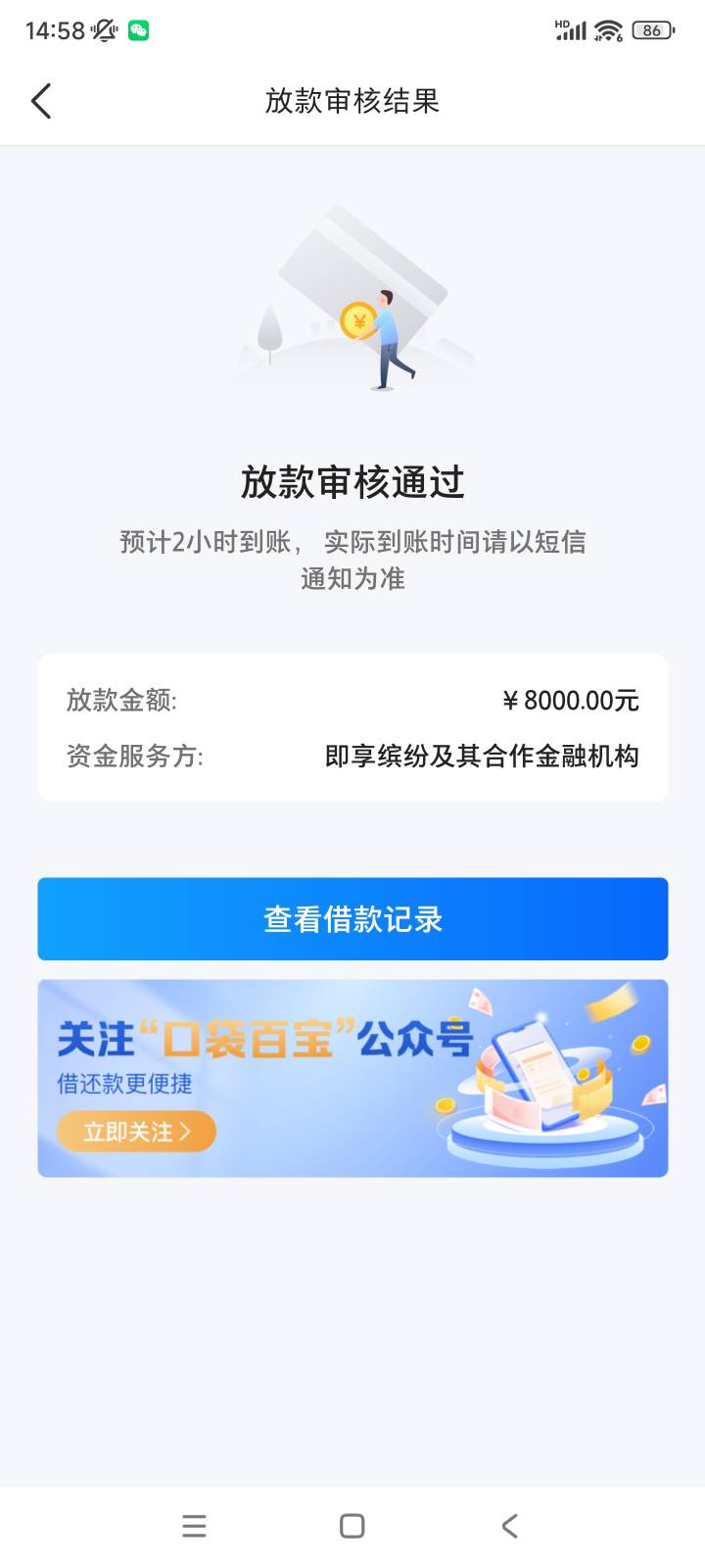 微店下了 凌晨2点多申请的，4点多app上来签约消息，没发短信。8点多早上起来点进去签0 / 作者:全区最黑神人 / 