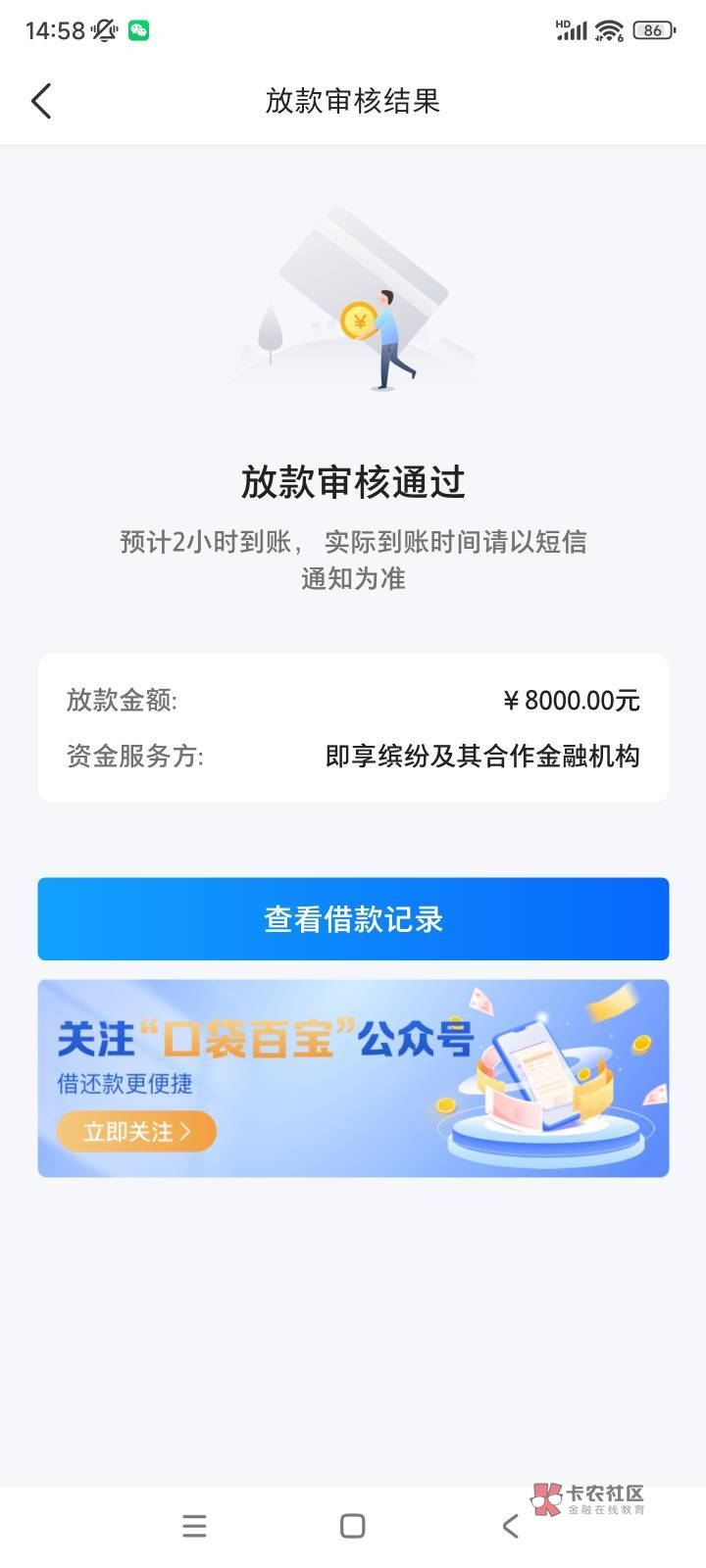 微店下了 凌晨2点多申请的，4点多app上来签约消息，没发短信。8点多早上起来点进去签5 / 作者:全区最黑神人 / 