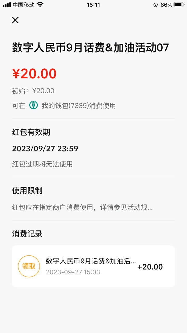 农行突然推了20元数币红包，这个是什么活动的？完全没有印象啊

1 / 作者:天天天堂哦 / 