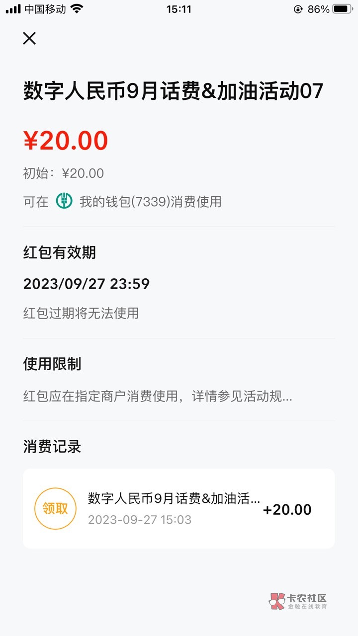 农行突然推了20元数币红包，这个是什么活动的？完全没有印象啊

6 / 作者:天天天堂哦 / 